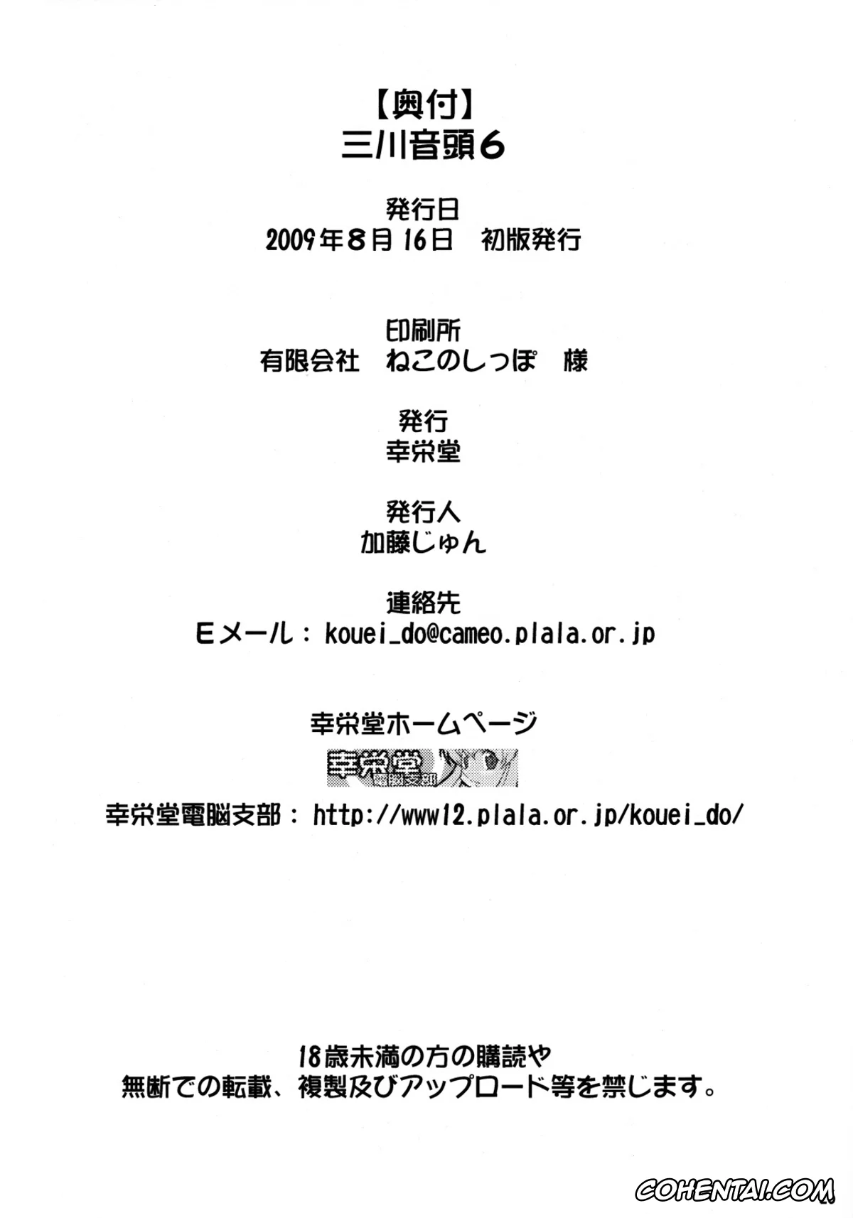 Street Fighter xxx, Cyberbots xxx, Darkstalkers | Vampire xxx, Yatterman xxx, Chun-Li xxx, Morrigan Aensland xxx, Mikawa Ondo 6 (Tatsunoko vs. Capcom), pagina 25