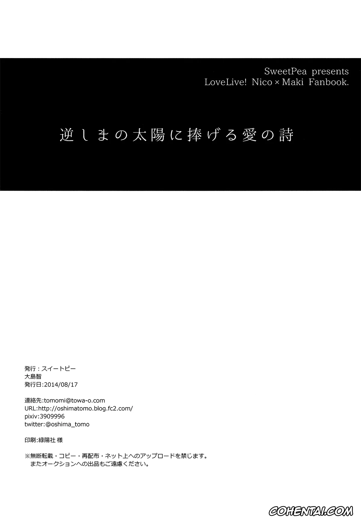 Love Live! xxx, Maki Nishikino xxx, Nico Yazawa xxx, Sakashima no Taiyou ni Sasageru Ai no Uta | Offering A Poem of Love to the Upside Down Sun (Love Live!), pagina 49