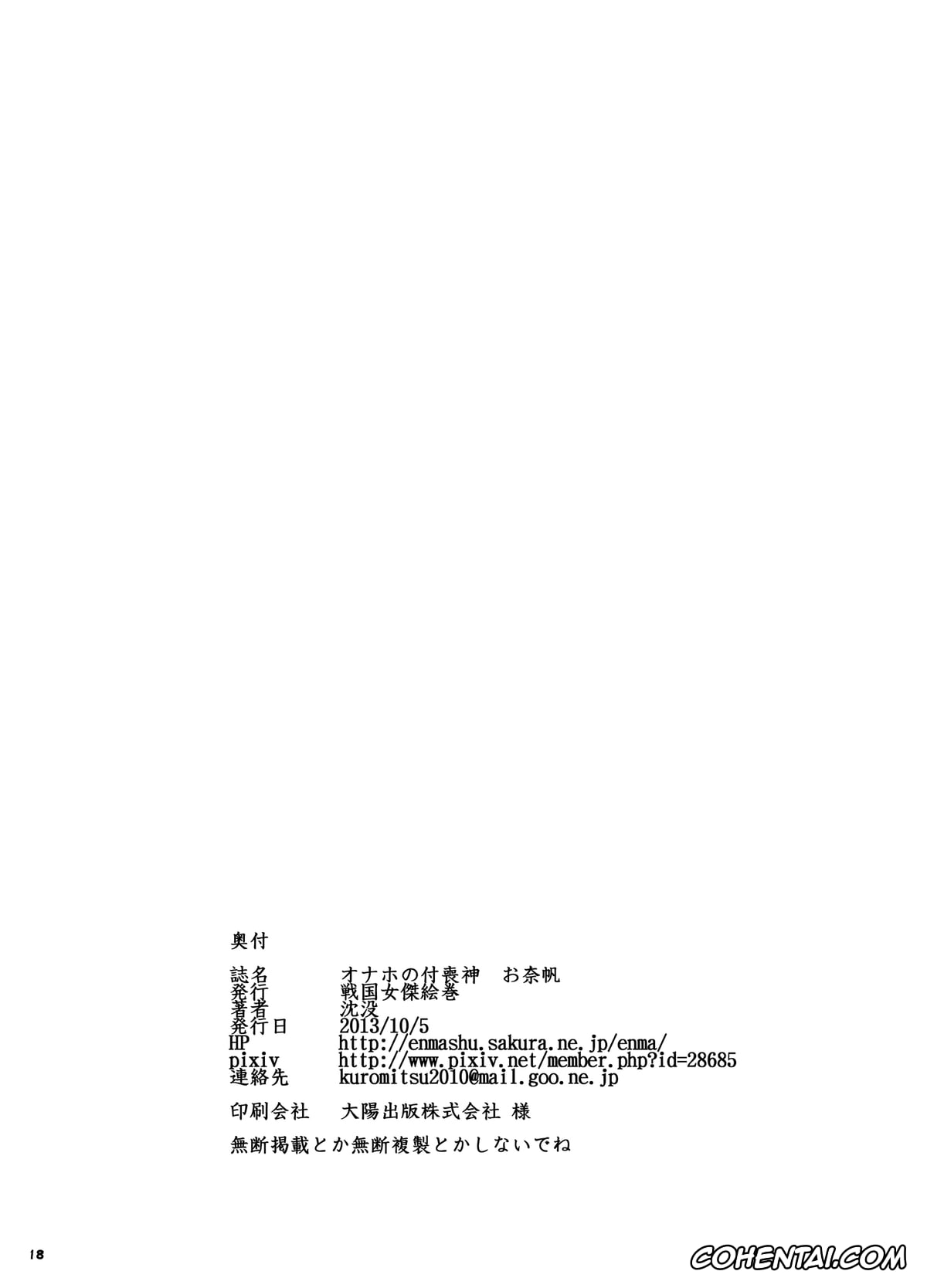 Original porno, Onaho no Tsukumogami Onaho, pagina 20