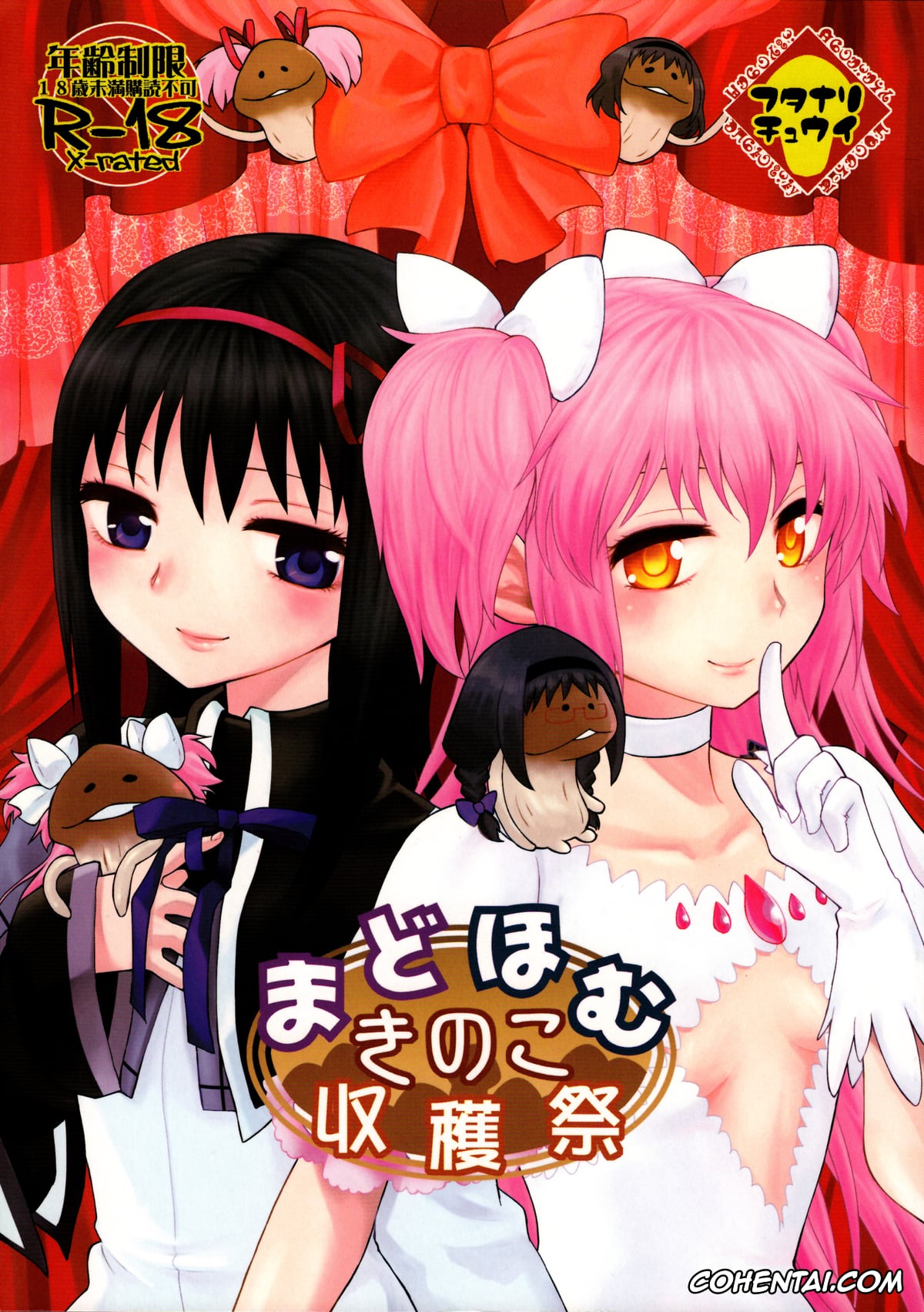 Puella Magi Madoka Magica xxx, Homura Akemi xxx, Madoka Kaname xxx, MadoHomu Kinoko Shuukakusai (Puella Magi Madoka Magica), pagina 1