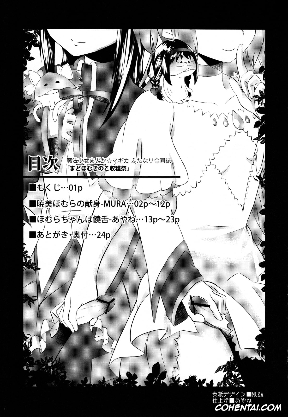 Puella Magi Madoka Magica porno, Homura Akemi porno, Madoka Kaname porno, MadoHomu Kinoko Shuukakusai (Puella Magi Madoka Magica), pagina 2