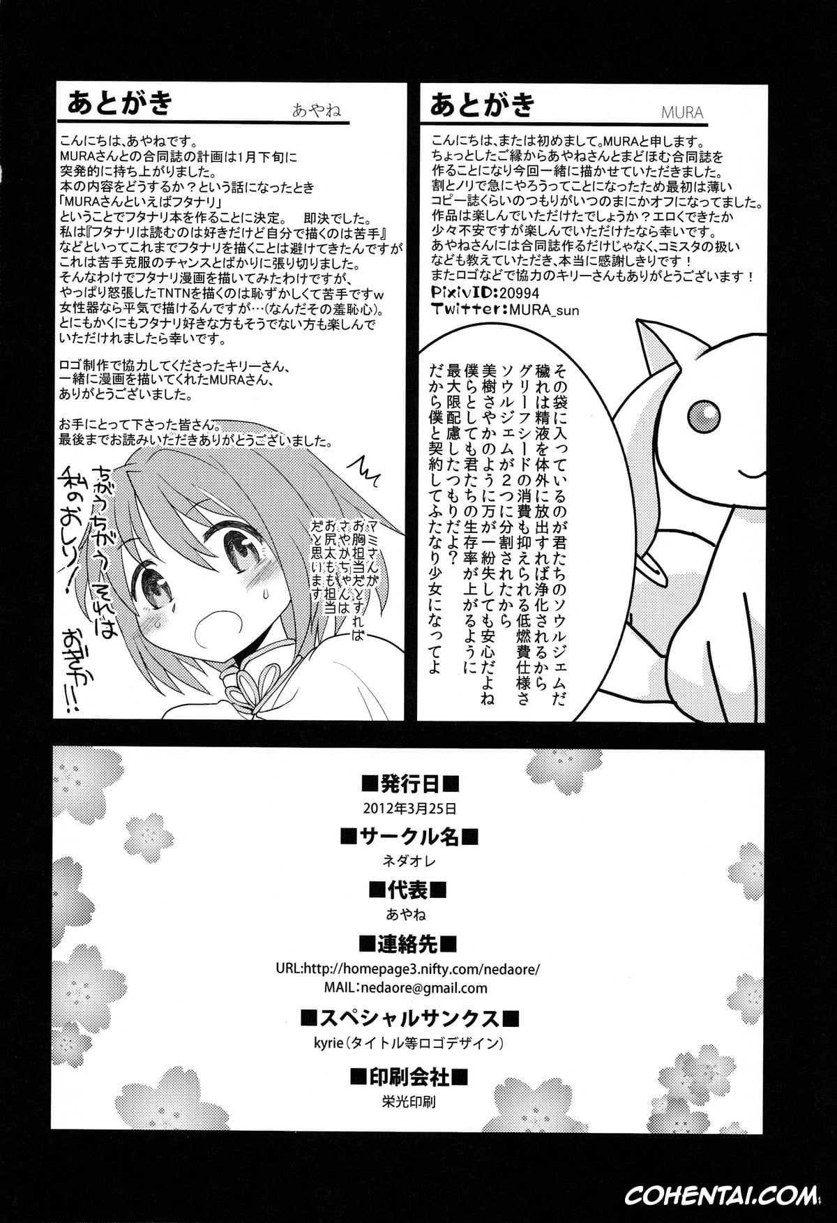 Puella Magi Madoka Magica xxx, Homura Akemi xxx, Madoka Kaname xxx, MadoHomu Kinoko Shuukakusai (Puella Magi Madoka Magica), pagina 25