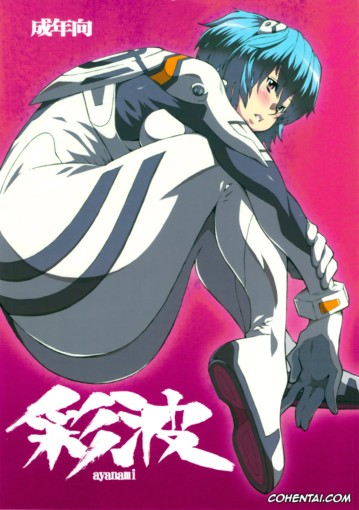 Neon Genesis Evangelion xxx, Asuka Langley Soryu xxx, Rei Ayanami xxx, Shinji Ikari xxx, Ayanami (Neon Genesis Evangelion), pagina 1