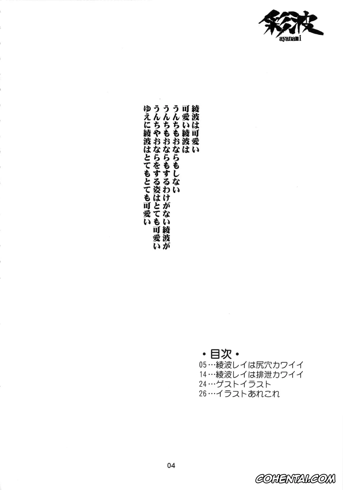 Neon Genesis Evangelion hentai, Asuka Langley Soryu hentai, Rei Ayanami hentai, Shinji Ikari hentai, Ayanami (Neon Genesis Evangelion), pagina 3