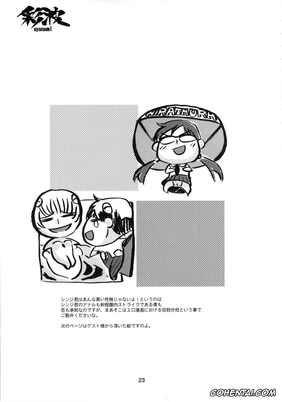 Neon Genesis Evangelion xxx, Asuka Langley Soryu xxx, Rei Ayanami xxx, Shinji Ikari xxx, Ayanami (Neon Genesis Evangelion), pagina 22