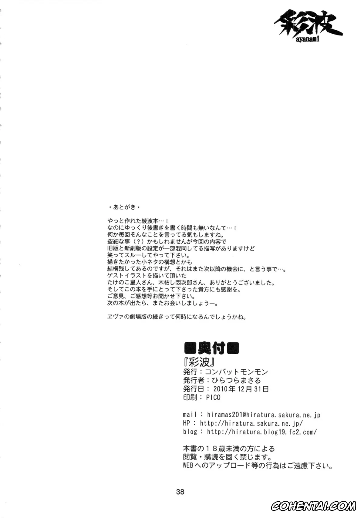 Neon Genesis Evangelion xxx, Asuka Langley Soryu xxx, Rei Ayanami xxx, Shinji Ikari xxx, Ayanami (Neon Genesis Evangelion), pagina 37