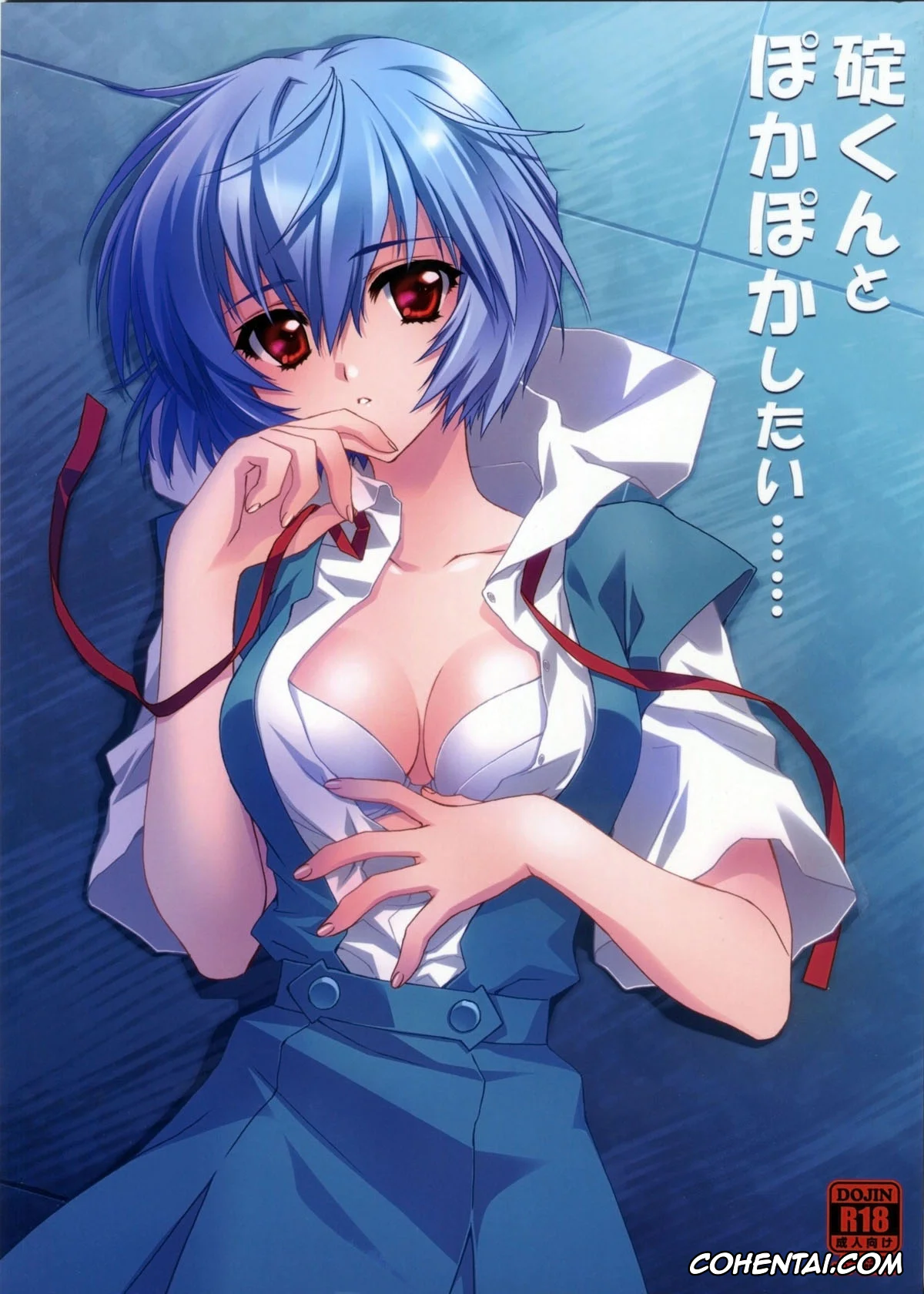 Neon Genesis Evangelion xxx, Rei Ayanami xxx, Shinji Ikari xxx, Ikari-kun to Pokapoka Shitai…… (Neon Genesis Evangelion), pagina 1