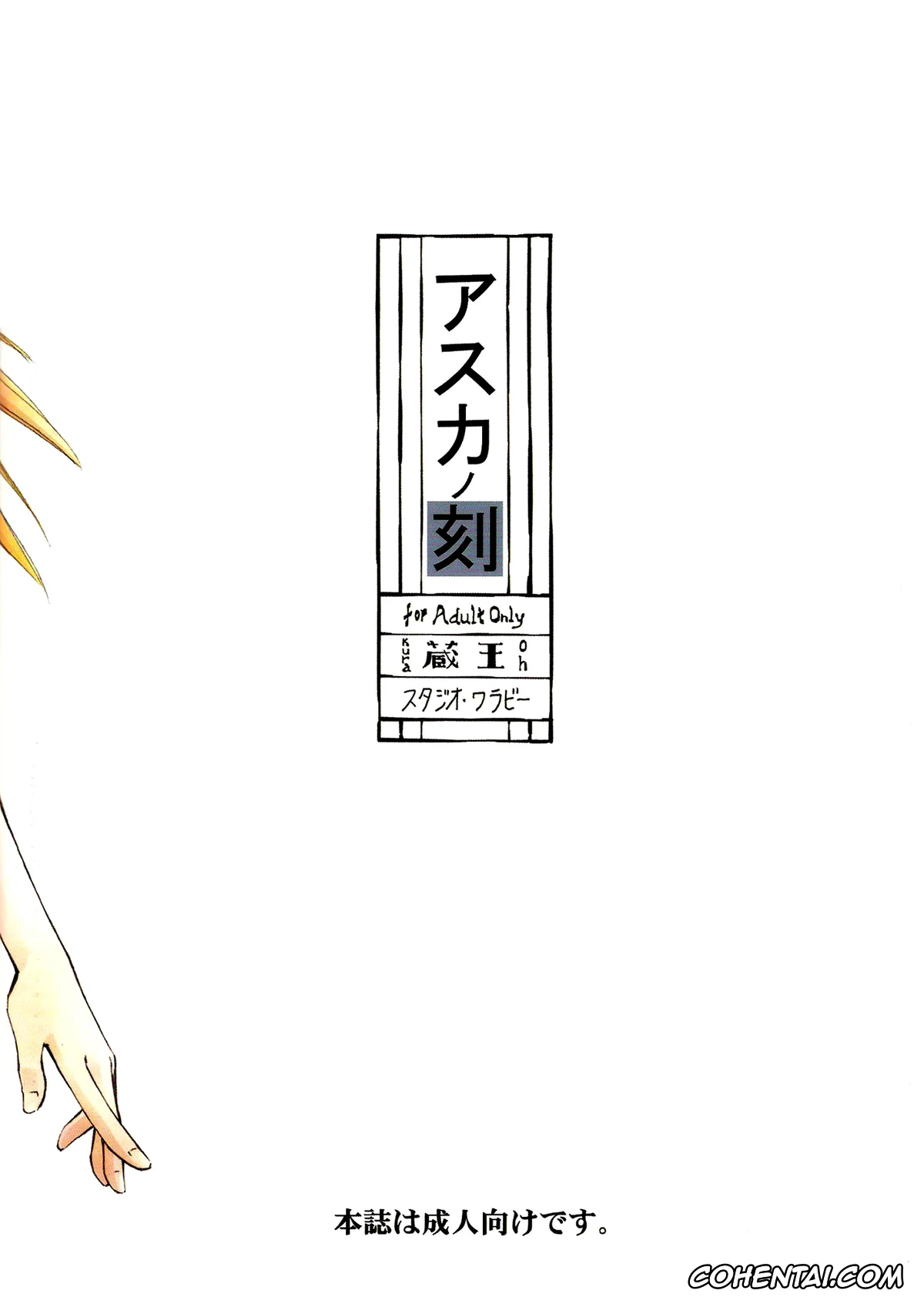 Neon Genesis Evangelion porno, Asuka Langley Soryu porno, Hikari Horaki porno, Rei Ayanami porno, Ryoji Kaji porno, Asuka no Toki (Neon Genesis Evangelion), pagina 26