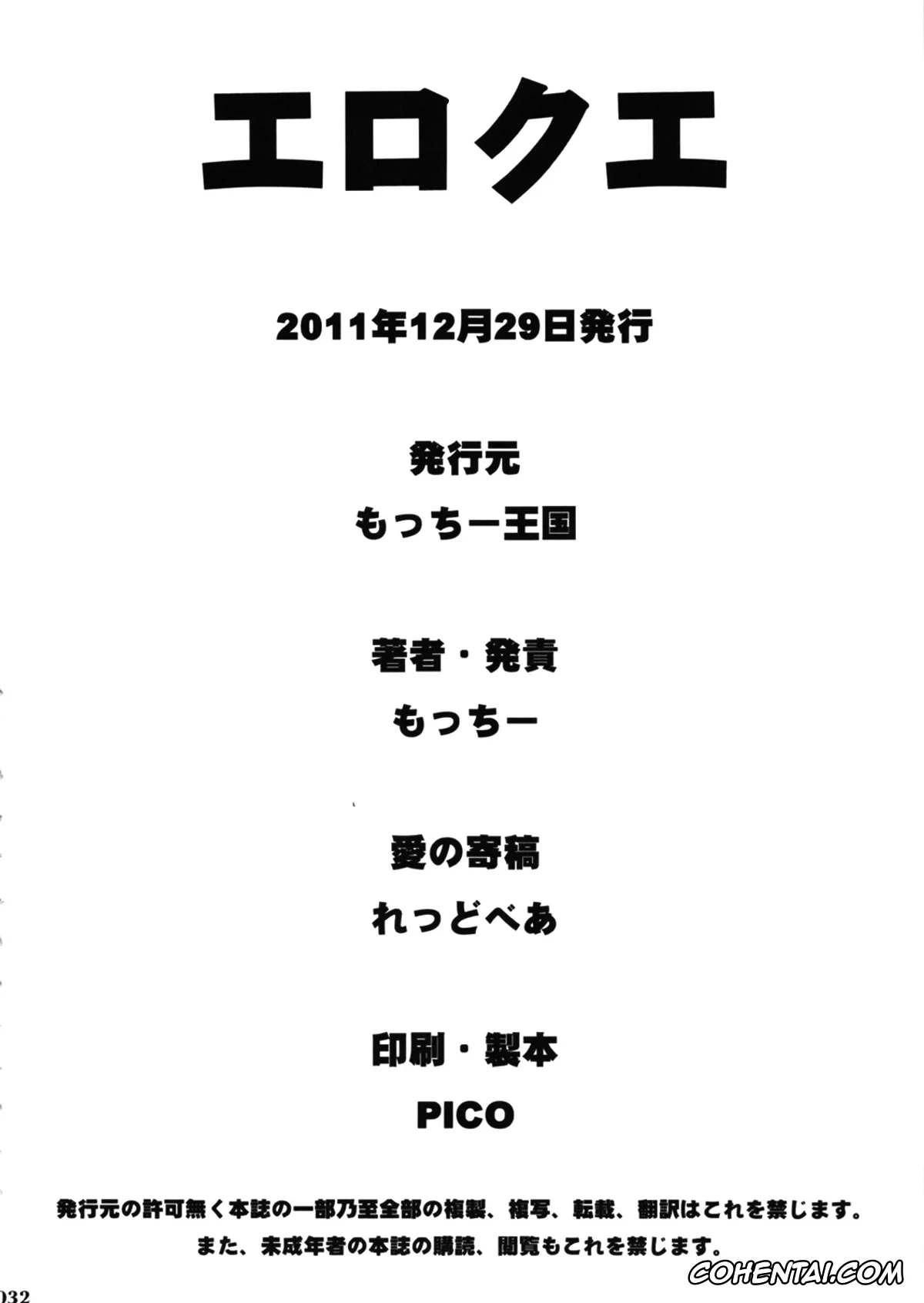 Dragon Quest xxx, Cleric xxx, Warrior xxx, Ero Quest (Dragon Quest III), pagina 31