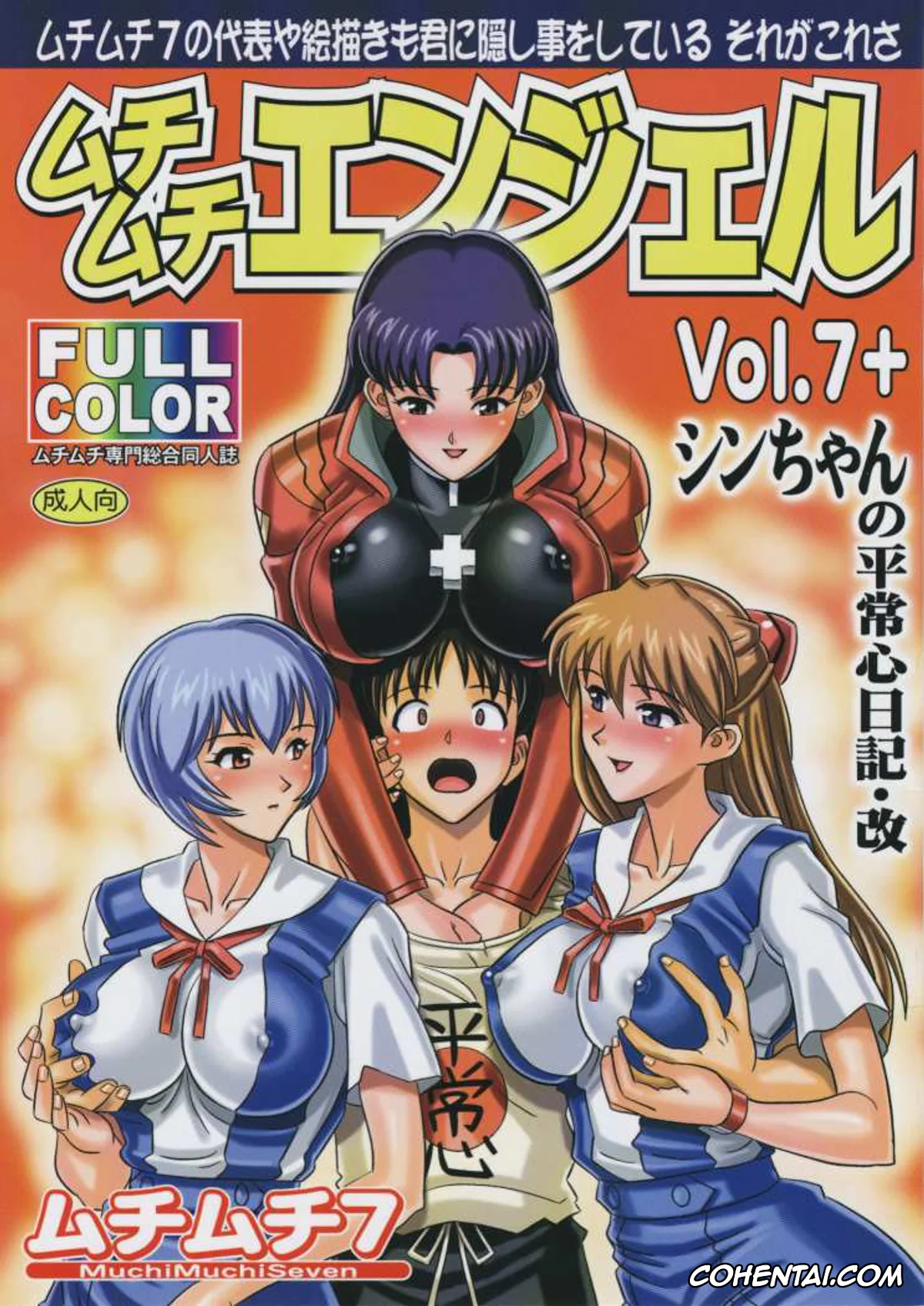 Neon Genesis Evangelion xxx, Asuka Langley Soryu xxx, Maya Ibuki xxx, Misato Katsuragi xxx, Rei Ayanami xxx, Ritsuko Akagi xxx, Shinji Ikari xxx, Muchi Muchi Angel Vol. 7+ (Neon Genesis Evangelion), pagina 1