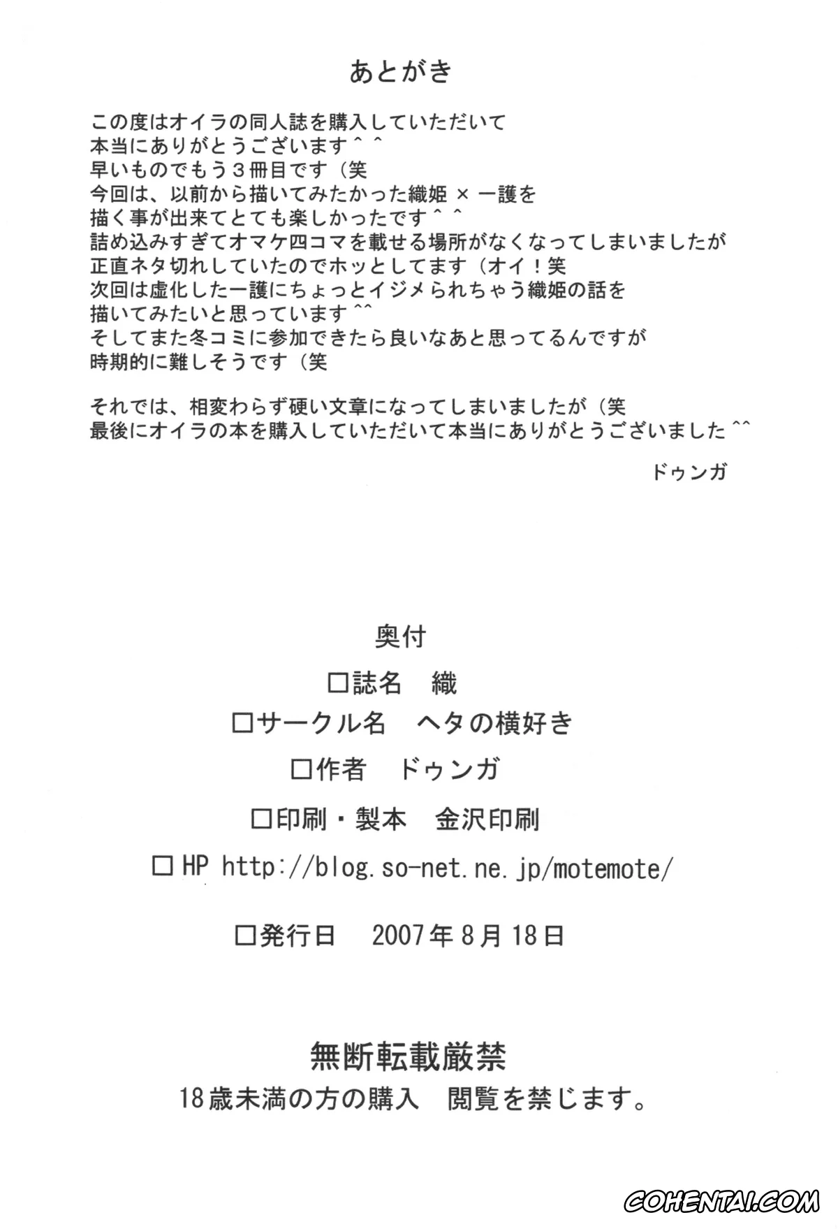 Bleach xxx, Ichigo Kurosaki xxx, Orihime Inoue xxx, Rangiku Matsumoto xxx, Ori (Bleach), pagina 25