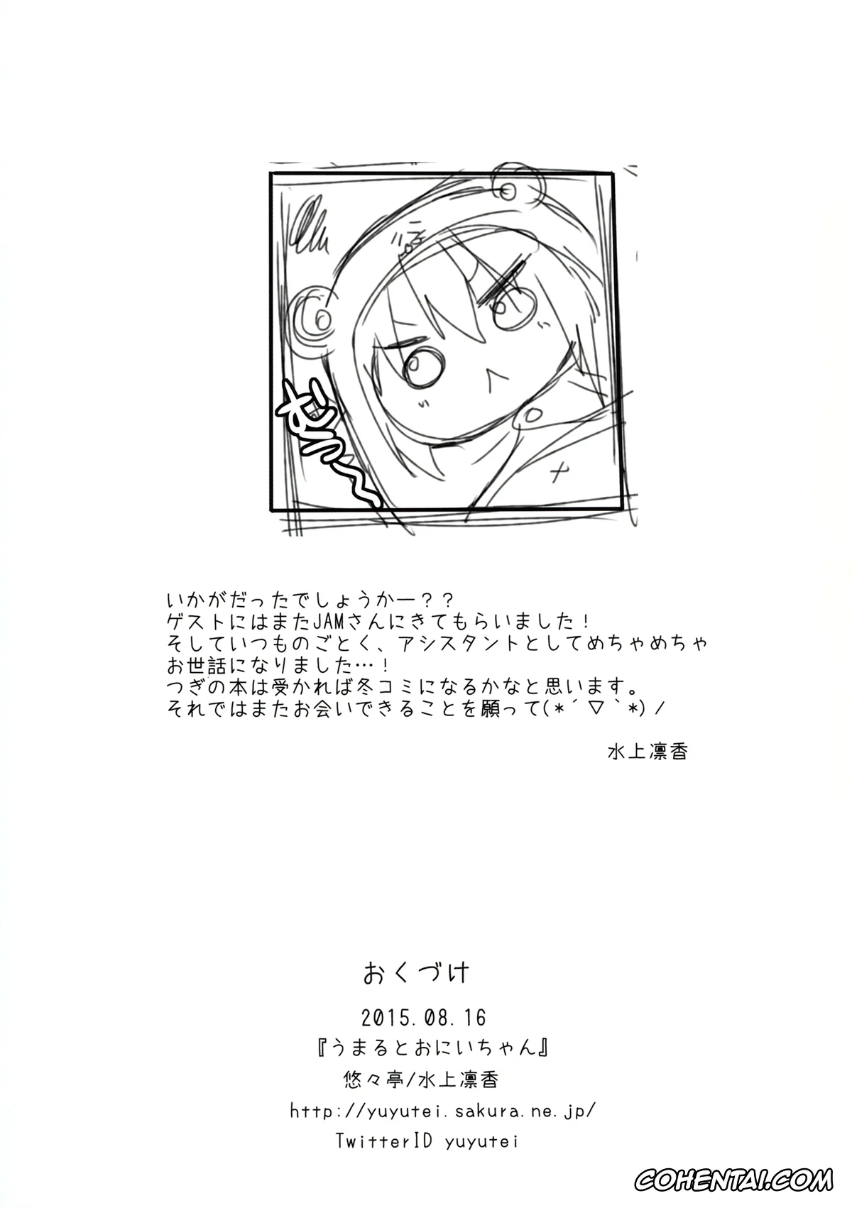 Himouto! Umaru-chan hentai, Taihei Doma hentai, Umaru Doma hentai, Umaru to Onii-chan (Himouto! Umaru-chan), pagina 15