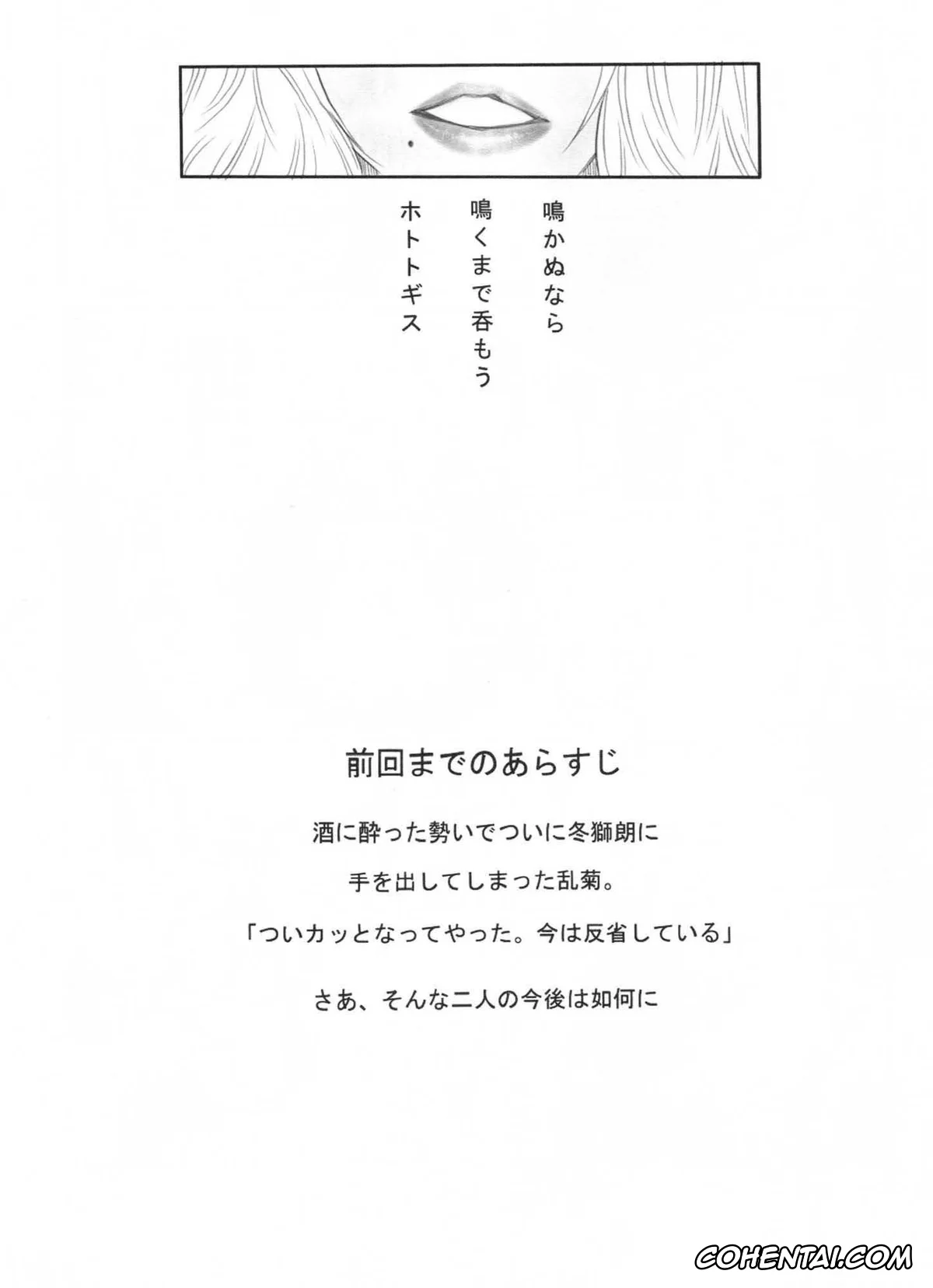 Bleach porno, Rangiku Matsumoto porno, Ran (Bleach), pagina 2