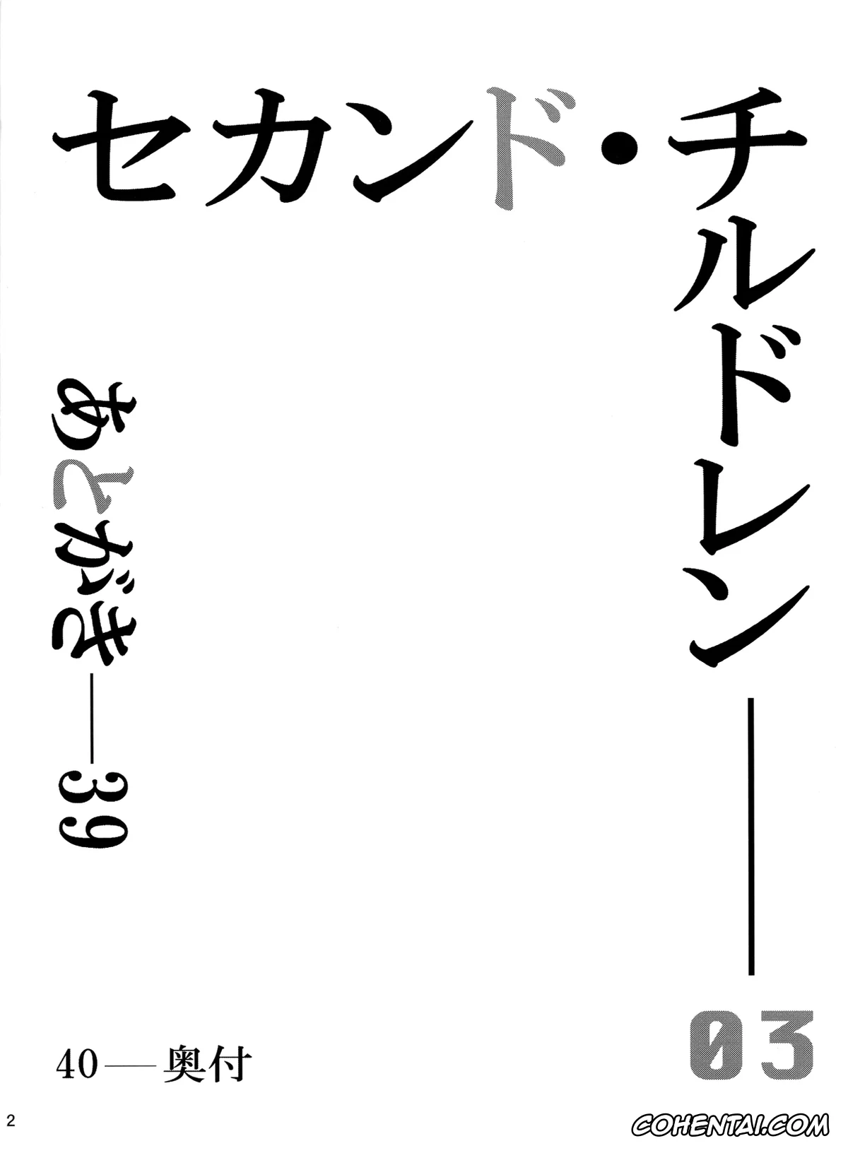 Neon Genesis Evangelion hentai, Asuka Langley Soryu hentai, Shinji Ikari hentai, Second Children (Neon Genesis Evangelion), pagina 3