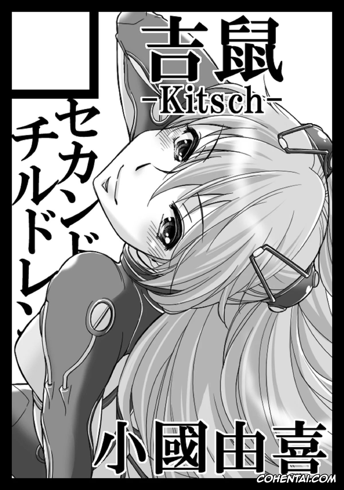 Neon Genesis Evangelion porno, Asuka Langley Soryu porno, Shinji Ikari porno, Second Children (Neon Genesis Evangelion), pagina 44