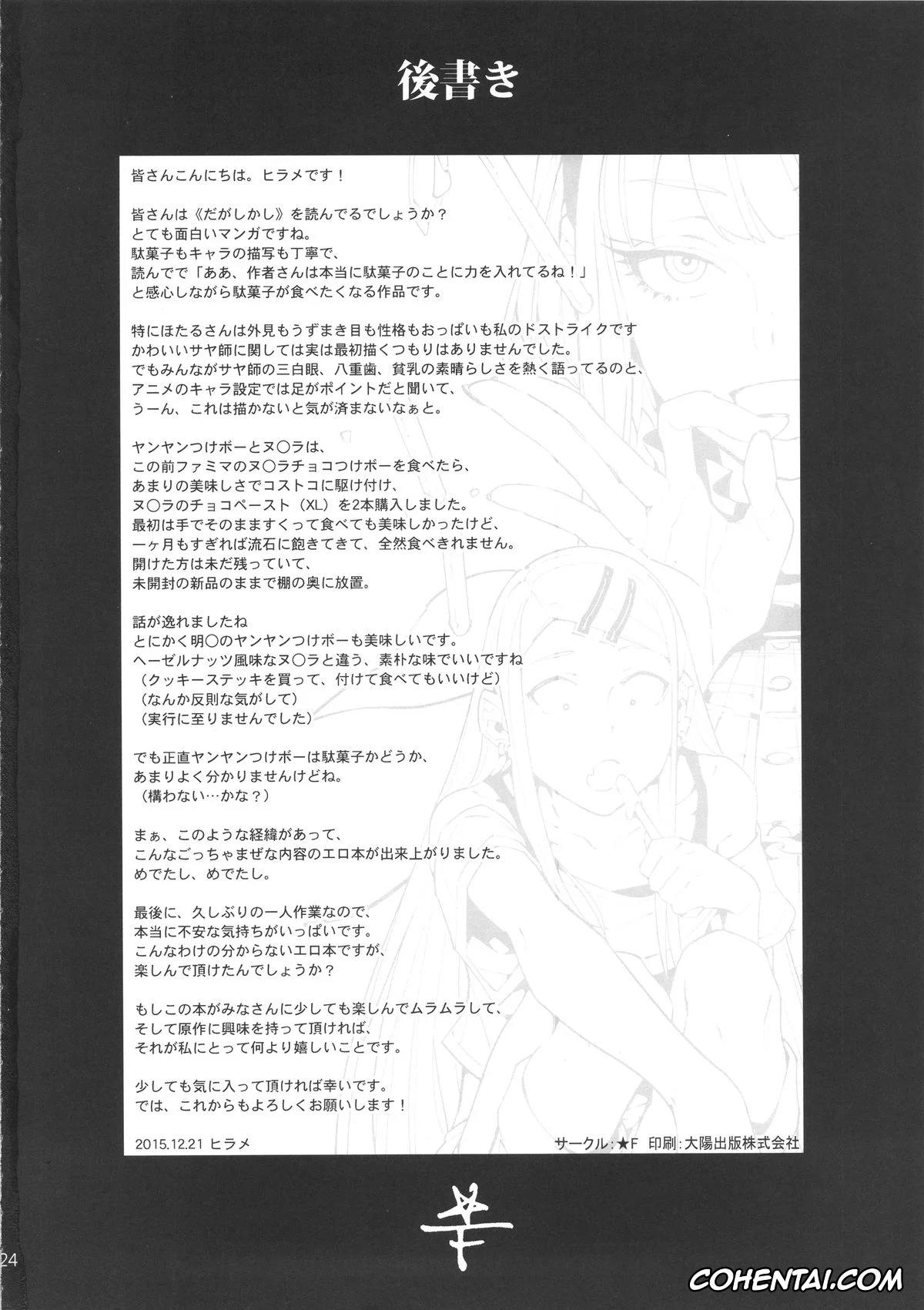 Dagashi Kashi xxx, Hotaru Shidare xxx, Kokonotsu Shikada xxx, Saya Endou xxx, So Sensou (Dagashi Kashi), pagina 25