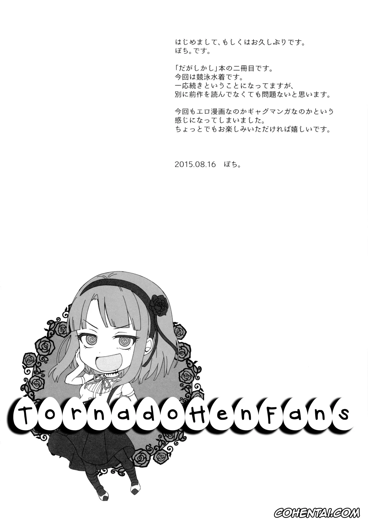 Dagashi Kashi hentai, Hotaru Shidare hentai, Kokonotsu Shikada hentai, Otona no Dagashi 2 (Dagashi Kashi), pagina 3