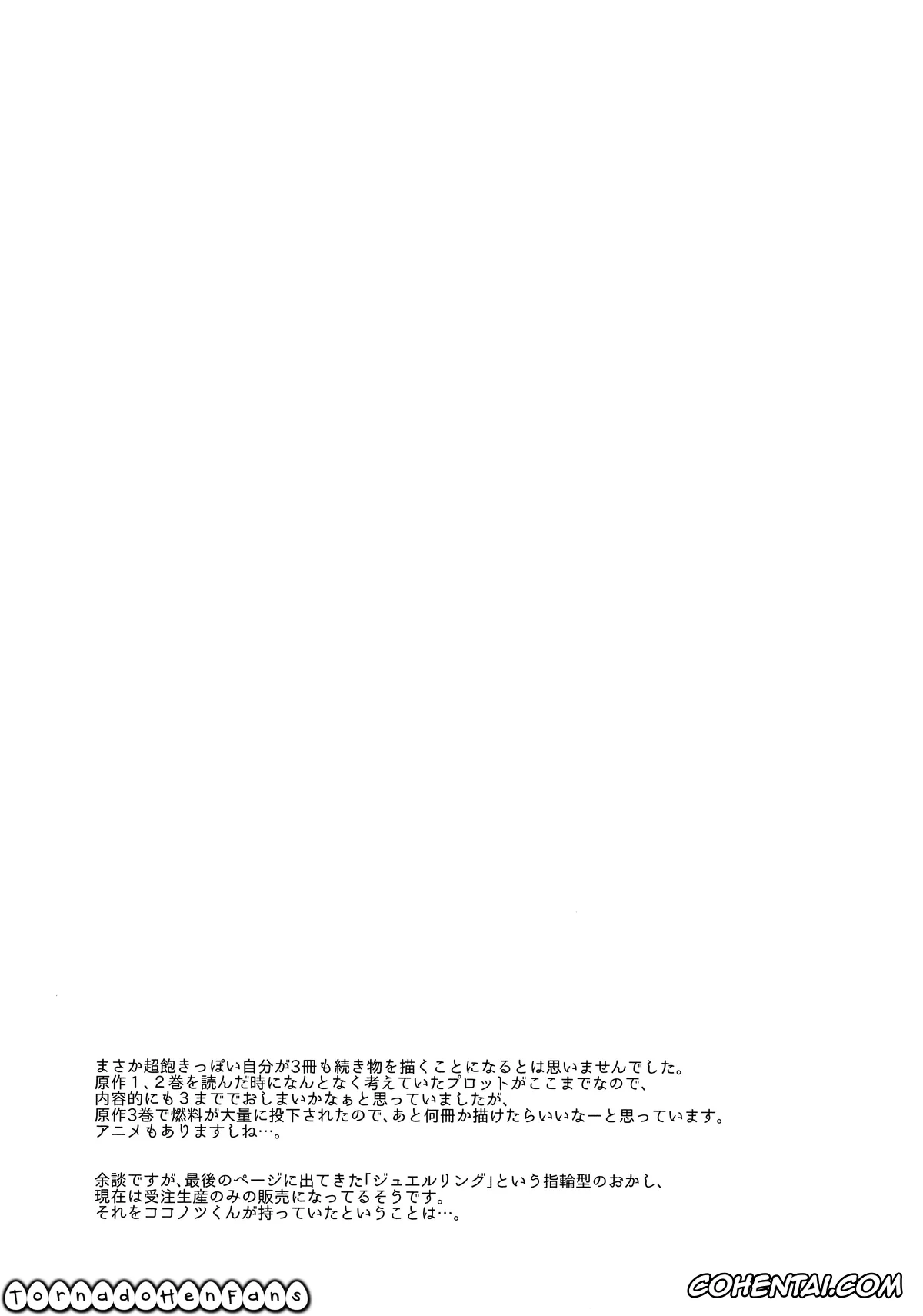 Dagashi Kashi hentai, Hotaru Shidare hentai, Kokonotsu Shikada hentai, Otona no Dagashi 3 (Dagashi Kashi), pagina 24