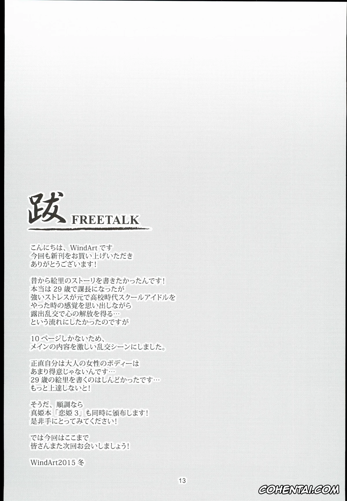 Love Live! hentai, Eli Ayase hentai, Eri 29-sai Aokan Roshutsu (Love Live!), pagina 15