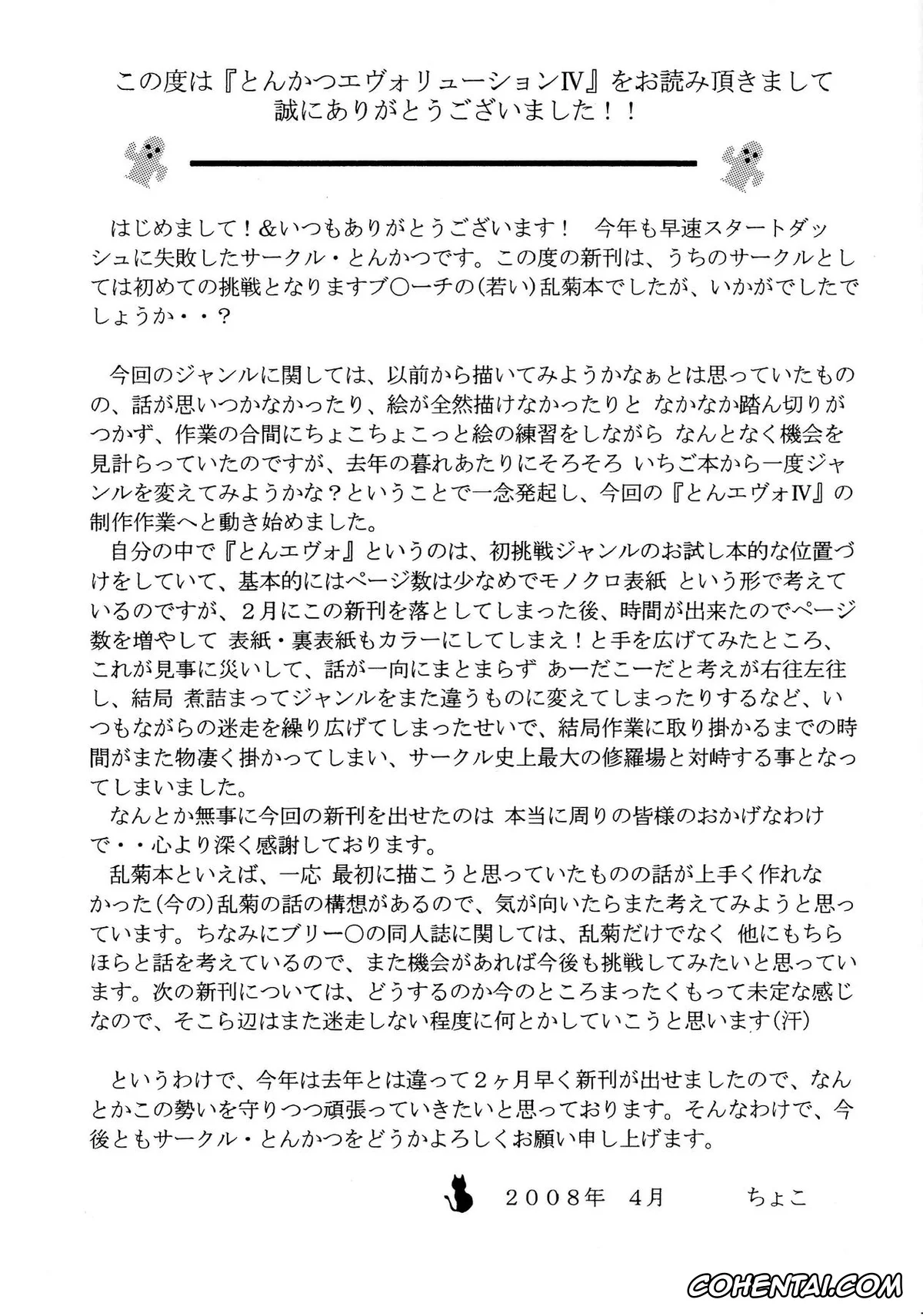 Bleach porno, Rangiku Matsumoto porno, Toushirou Hitsugaya porno, Tonkatsu Evolution IV (Bleach), pagina 23