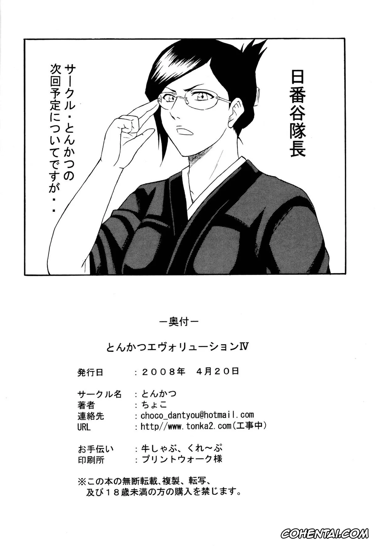 Bleach hentai, Rangiku Matsumoto hentai, Toushirou Hitsugaya hentai, Tonkatsu Evolution IV (Bleach), pagina 24