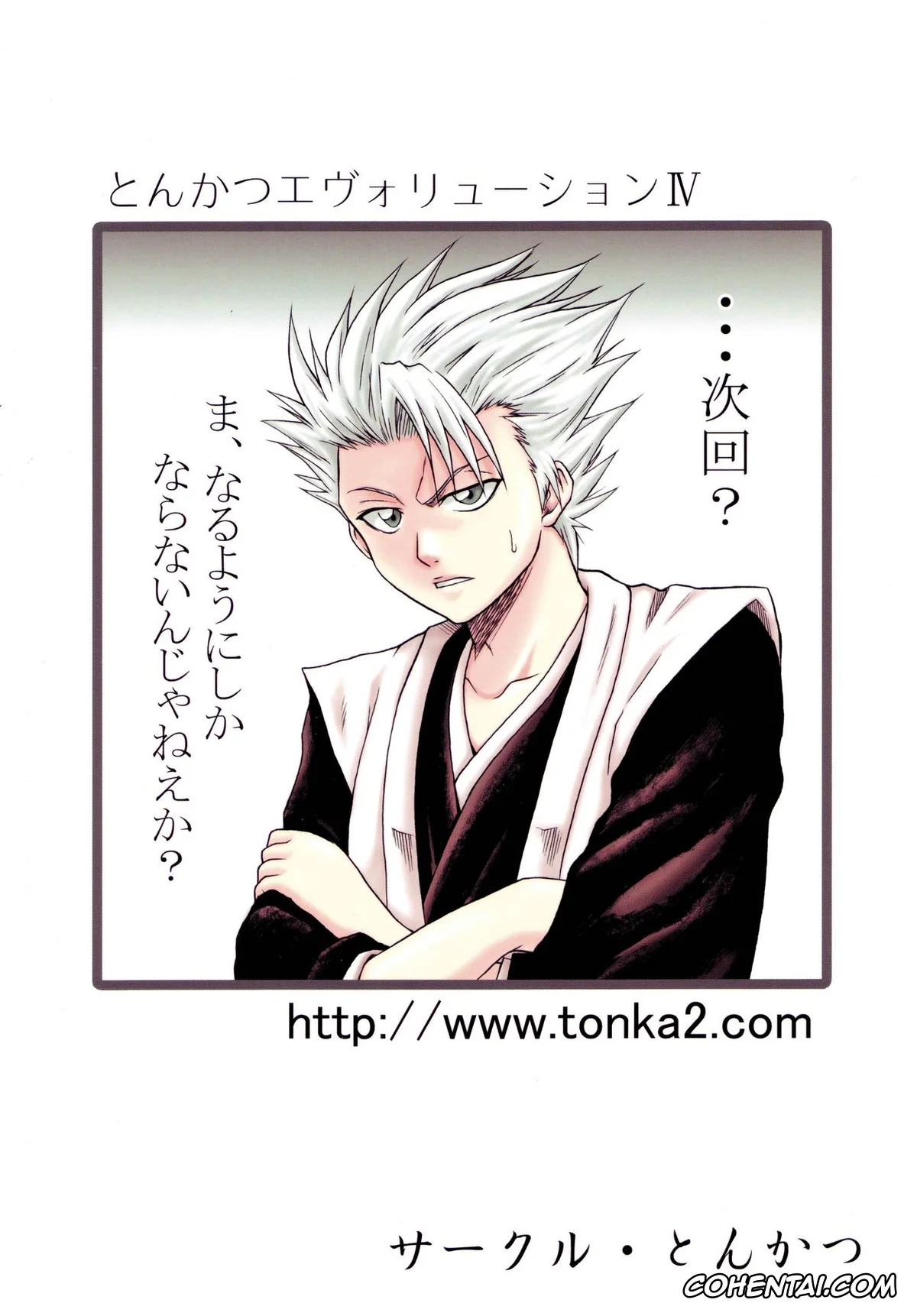 Bleach xxx, Rangiku Matsumoto xxx, Toushirou Hitsugaya xxx, Tonkatsu Evolution IV (Bleach), pagina 25