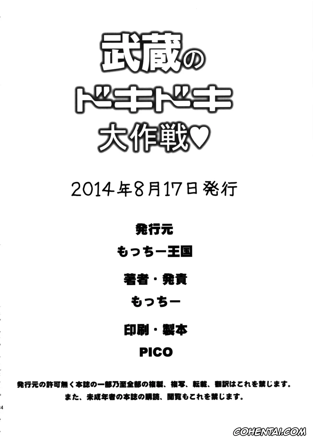 Kantai Collection -KanColle- hentai, Musashi hentai, Shimakaze hentai, Teitoku hentai, Musashi no Dokidoki Daisakusen | Musashi’s Heart-Pounding Great Strategy! (Kantai Collection), pagina 33