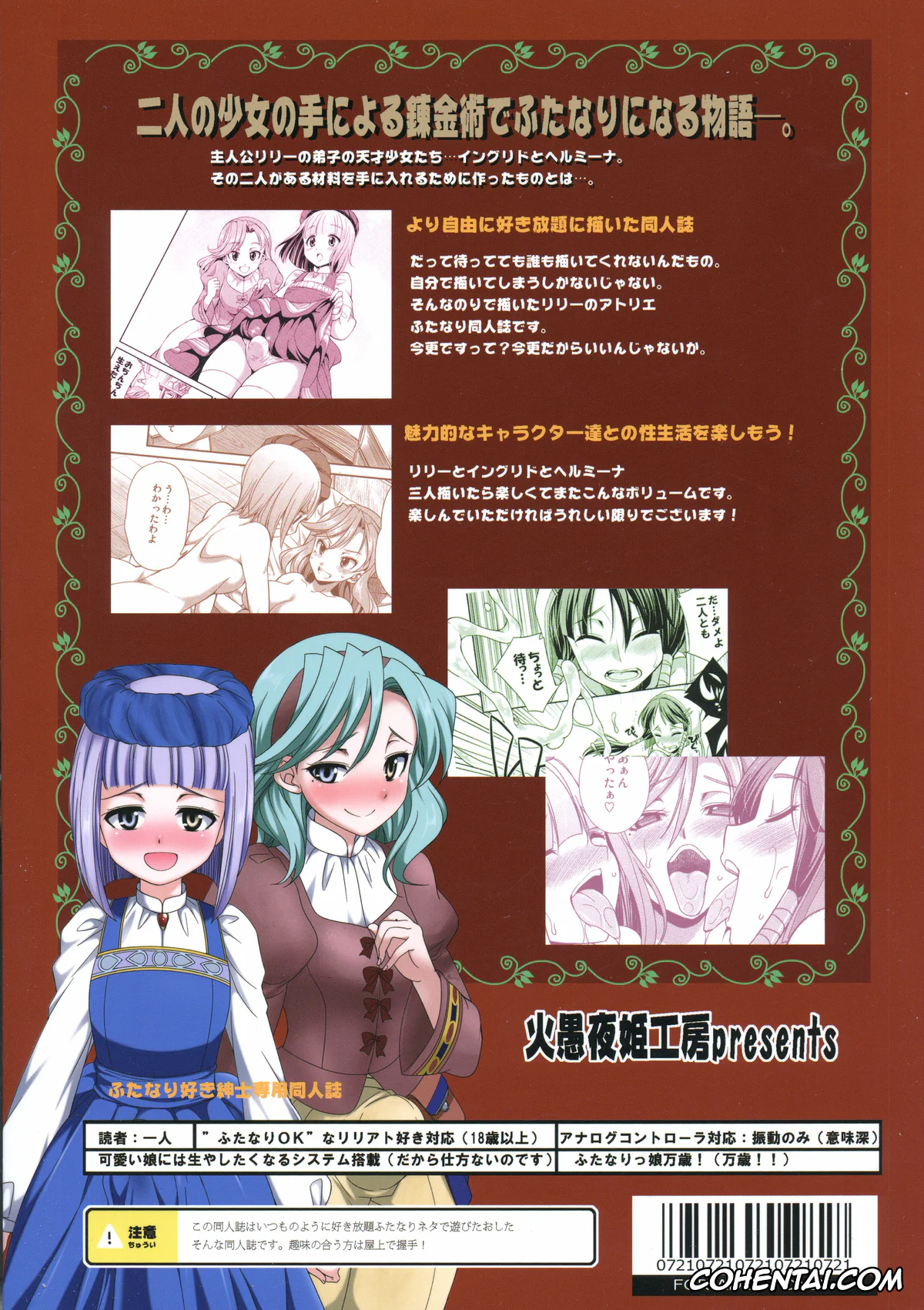 Atelier Lilie porno, FutanaLilie no Atelier (Atelier Lilie ~The Alchemist of Salburg 3~), pagina 2