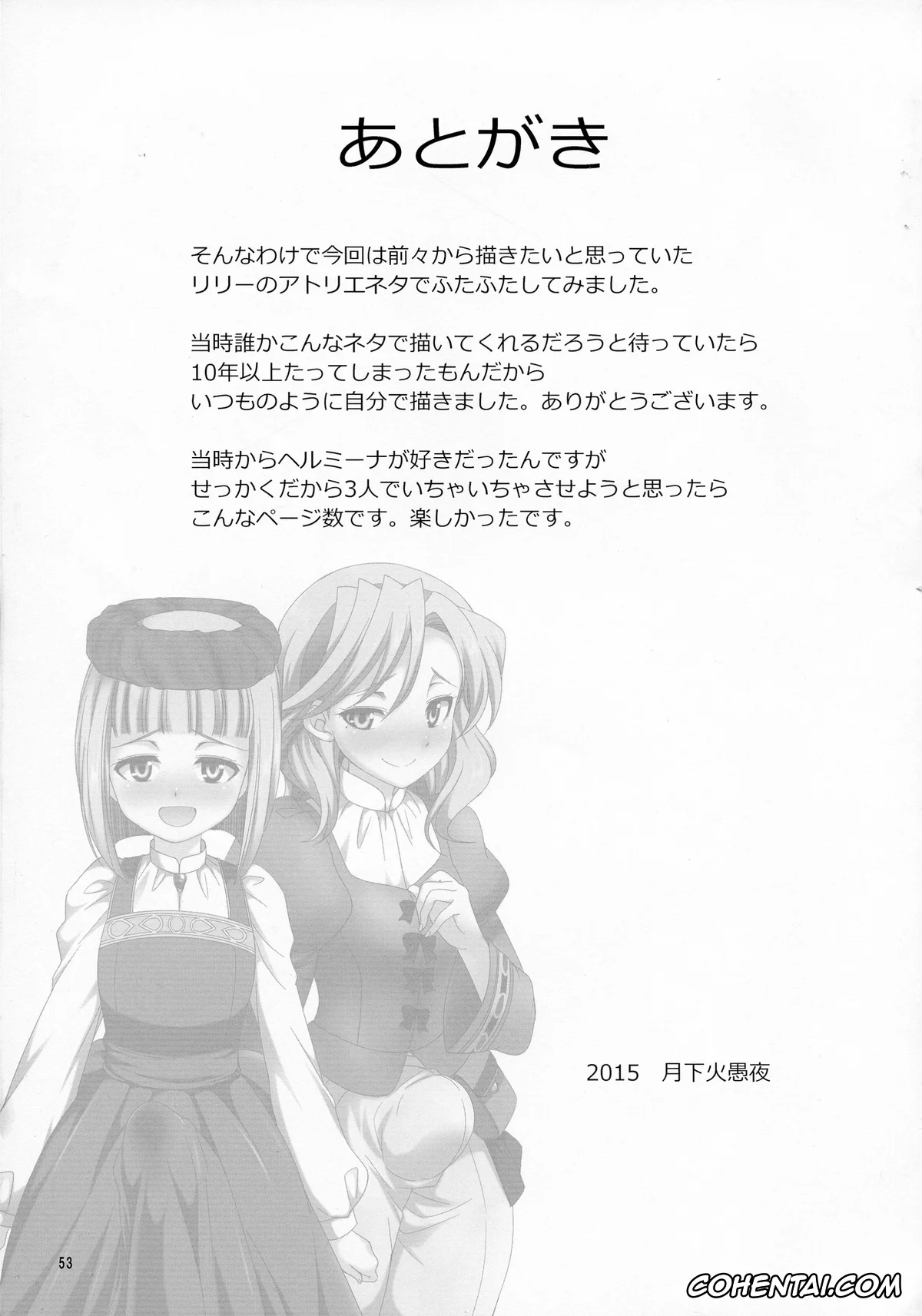Atelier Lilie xxx, FutanaLilie no Atelier (Atelier Lilie ~The Alchemist of Salburg 3~), pagina 52