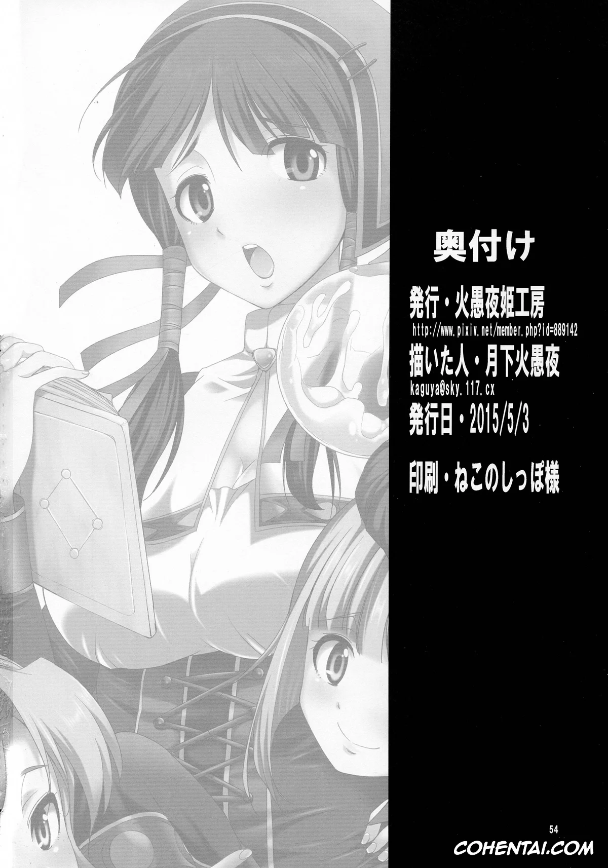Atelier Lilie porno, FutanaLilie no Atelier (Atelier Lilie ~The Alchemist of Salburg 3~), pagina 53