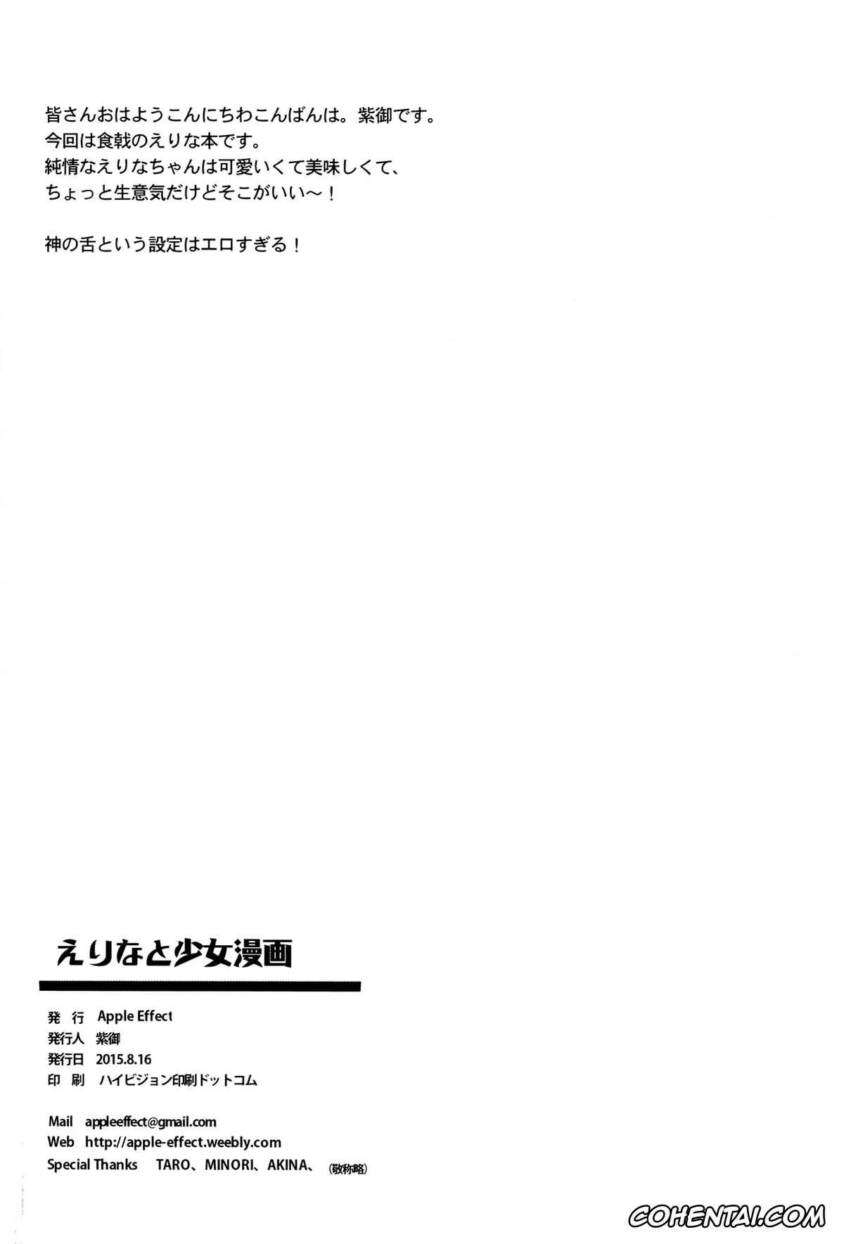 Shokugeki no Soma hentai, Erina Nakiri hentai, Souma Yukihira hentai, Erina to Shoujo Manga (Shokugeki no Soma), pagina 21