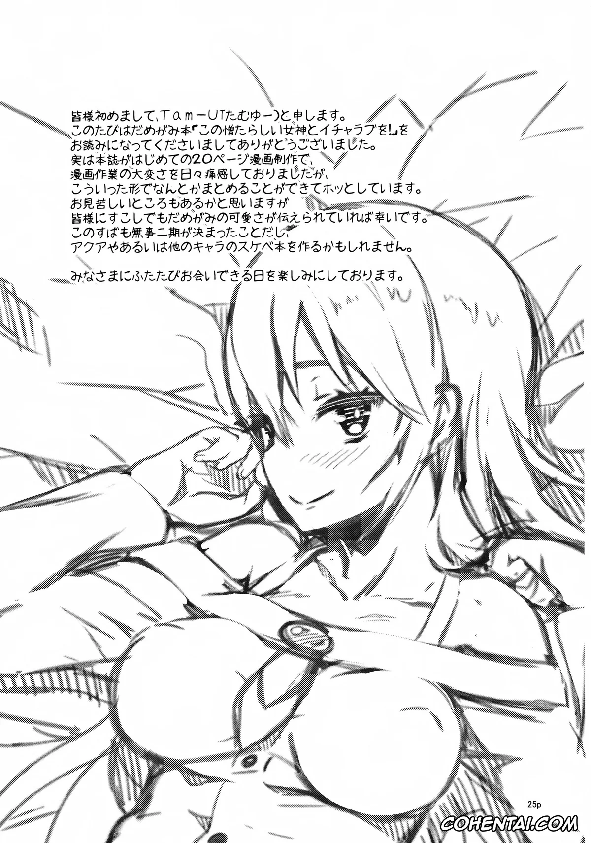 Kono Subarashii Sekai ni Syukufuku o! porno, Aqua porno, Kazuma Satou porno, Kono Nikutarashii Megami no Icha Love o! (Kono Subarashii Sekai ni Syukufuku o!), pagina 23