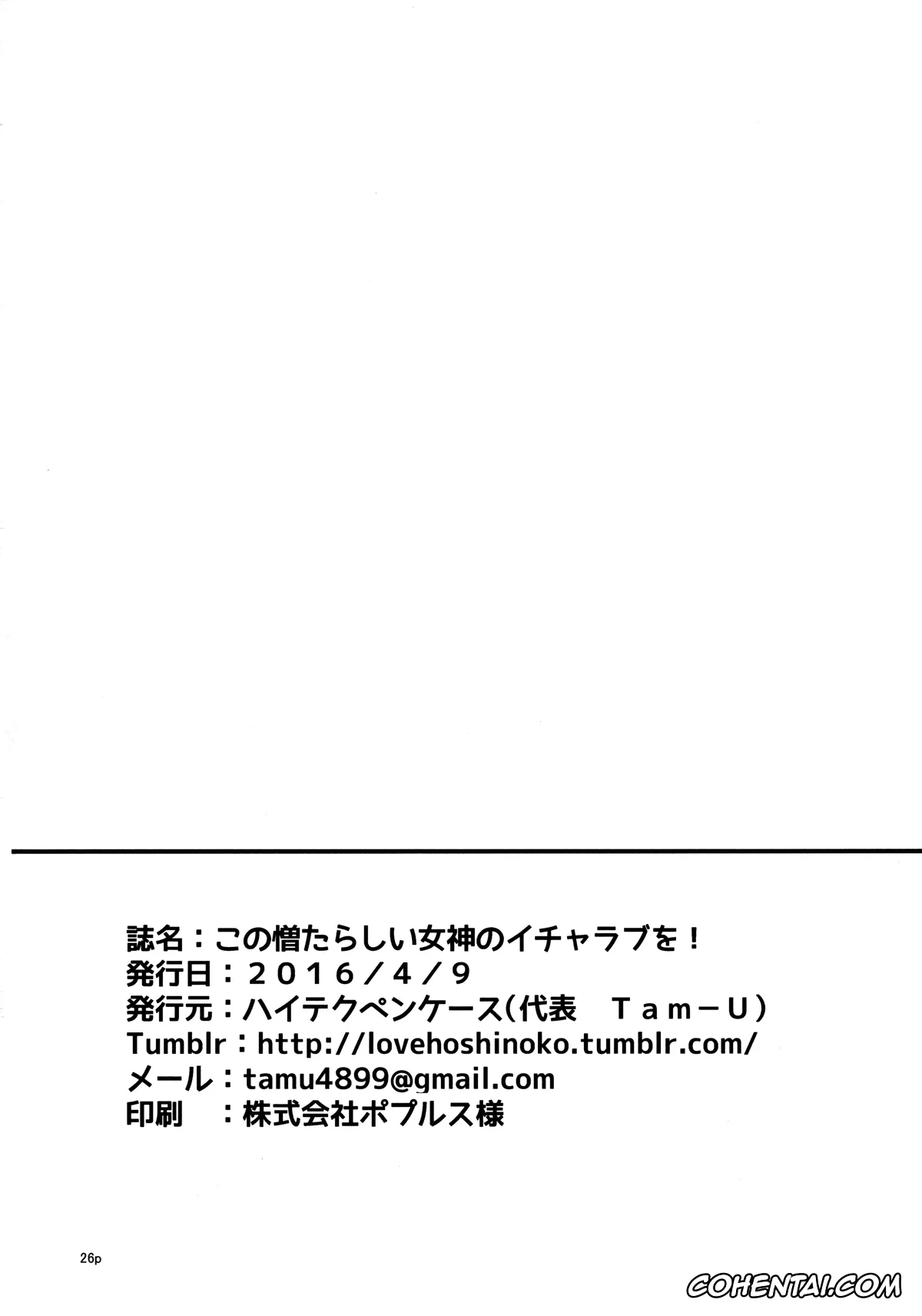 Kono Subarashii Sekai ni Syukufuku o! hentai, Aqua hentai, Kazuma Satou hentai, Kono Nikutarashii Megami no Icha Love o! (Kono Subarashii Sekai ni Syukufuku o!), pagina 24