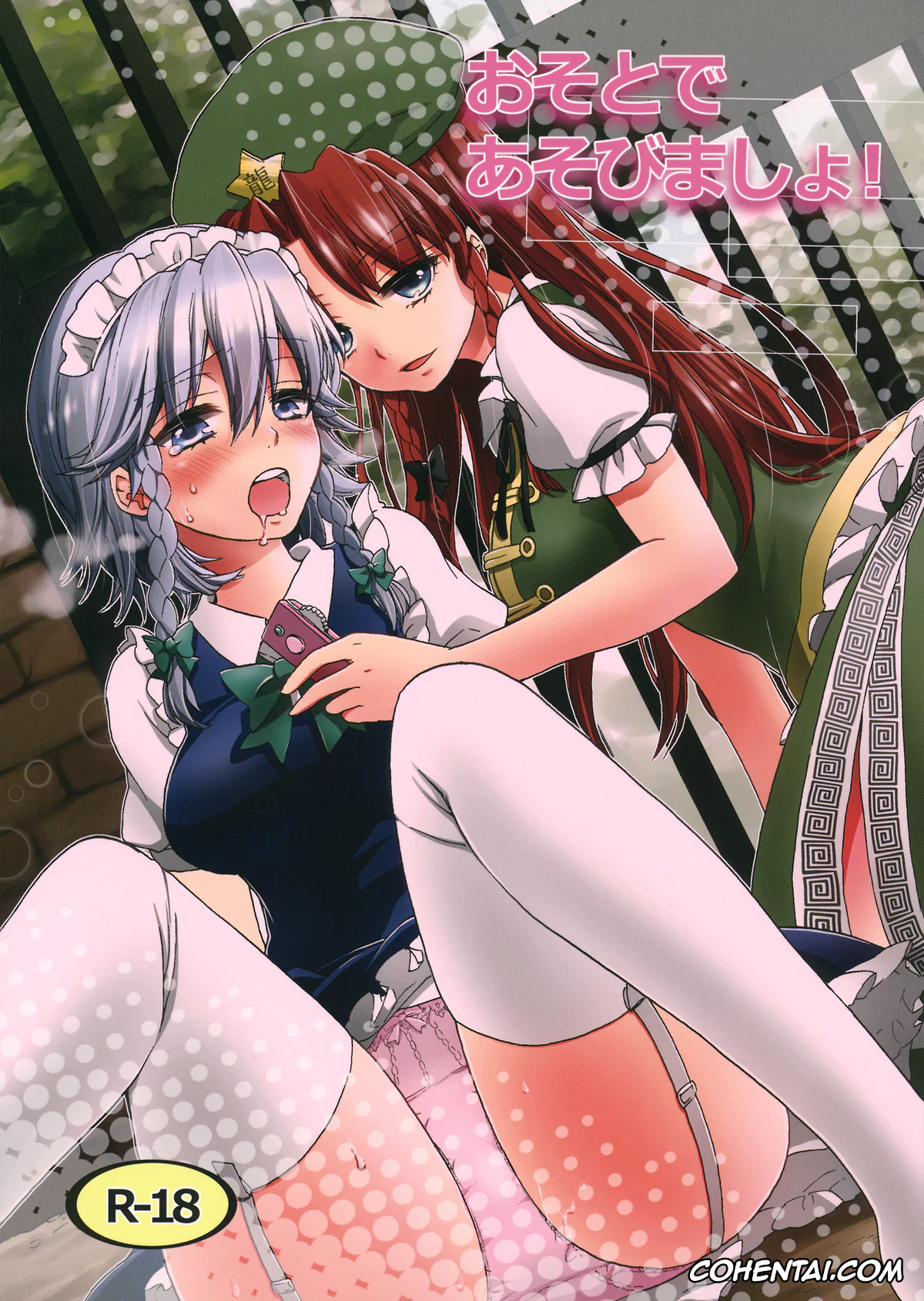 Touhou Project xxx, Hong Meiling xxx, Sakuya Izayoi xxx, Osoto de Asobimasho! (Touhou Project), pagina 1