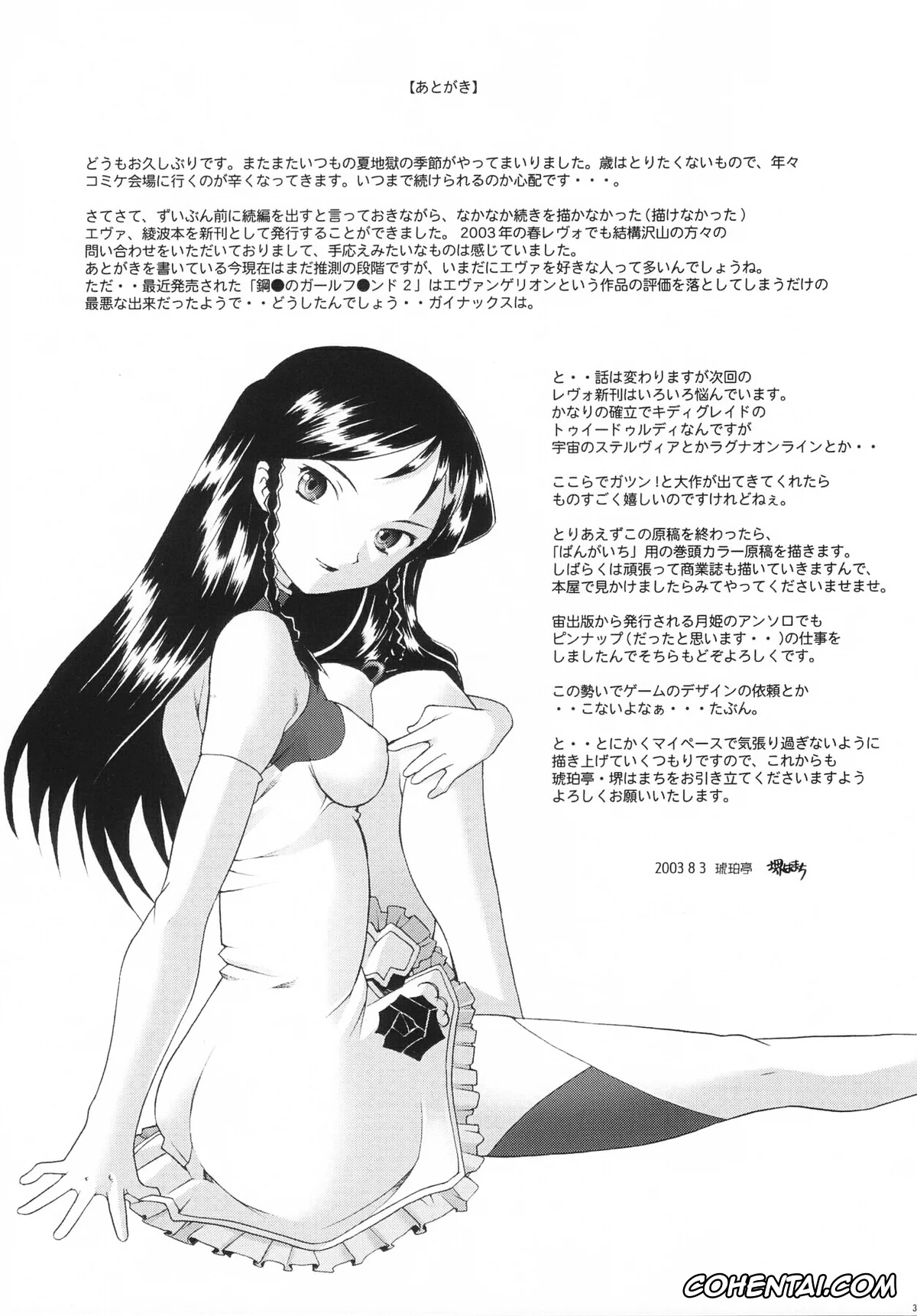 Neon Genesis Evangelion xxx, Rei Ayanami xxx, Shinji Ikari xxx, EDEN -Rei3- (Neon Genesis Evangelion), pagina 31