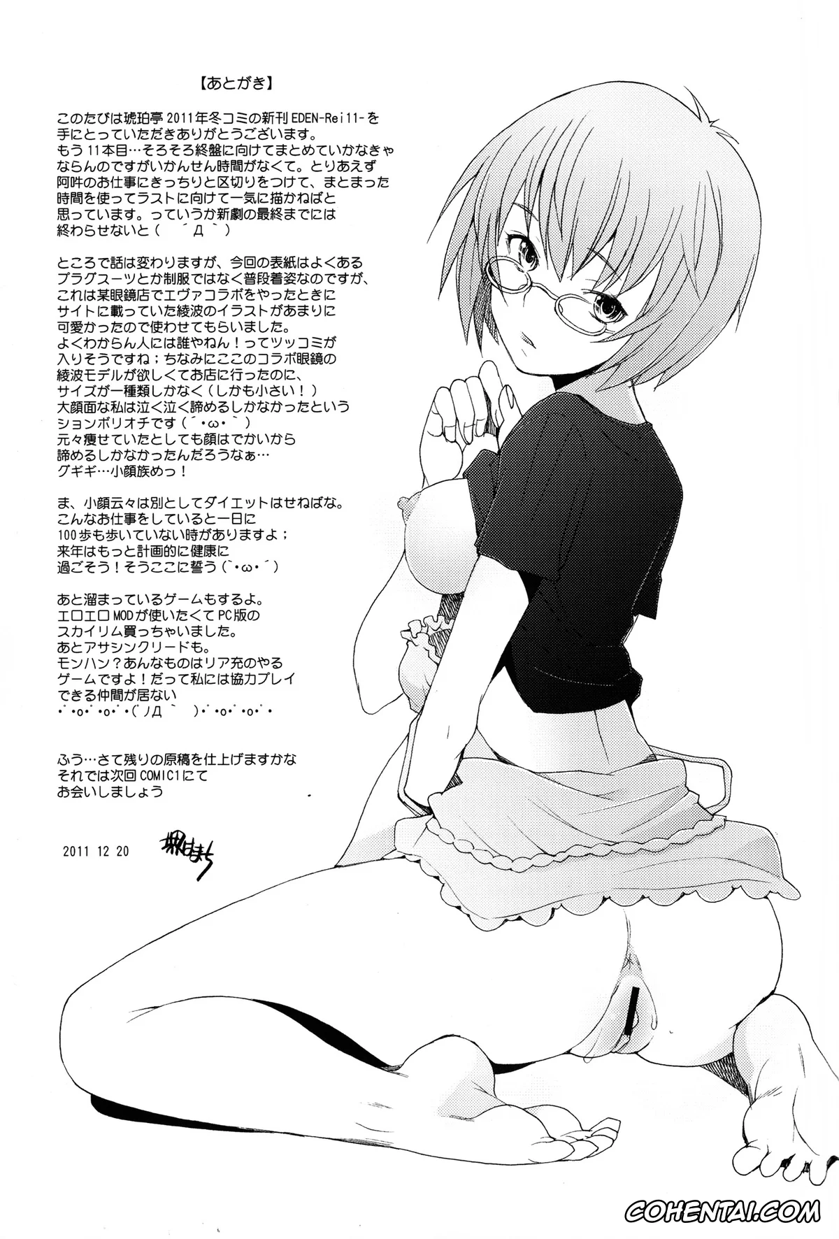 Neon Genesis Evangelion xxx, Rei Ayanami xxx, Shinji Ikari xxx, EDEN -Rei11- (Neon Genesis Evangelion), pagina 28