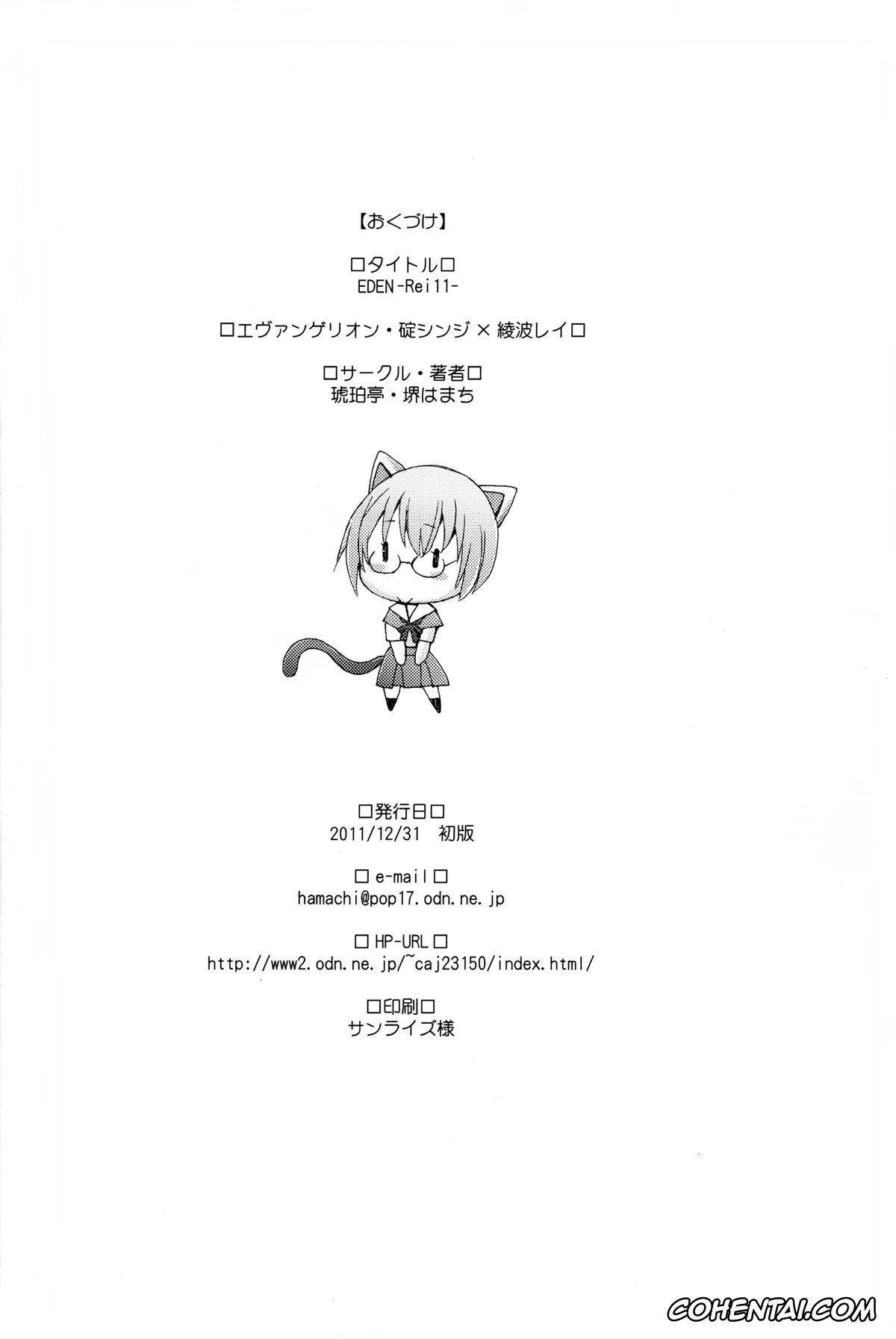 Neon Genesis Evangelion porno, Rei Ayanami porno, Shinji Ikari porno, EDEN -Rei11- (Neon Genesis Evangelion), pagina 29
