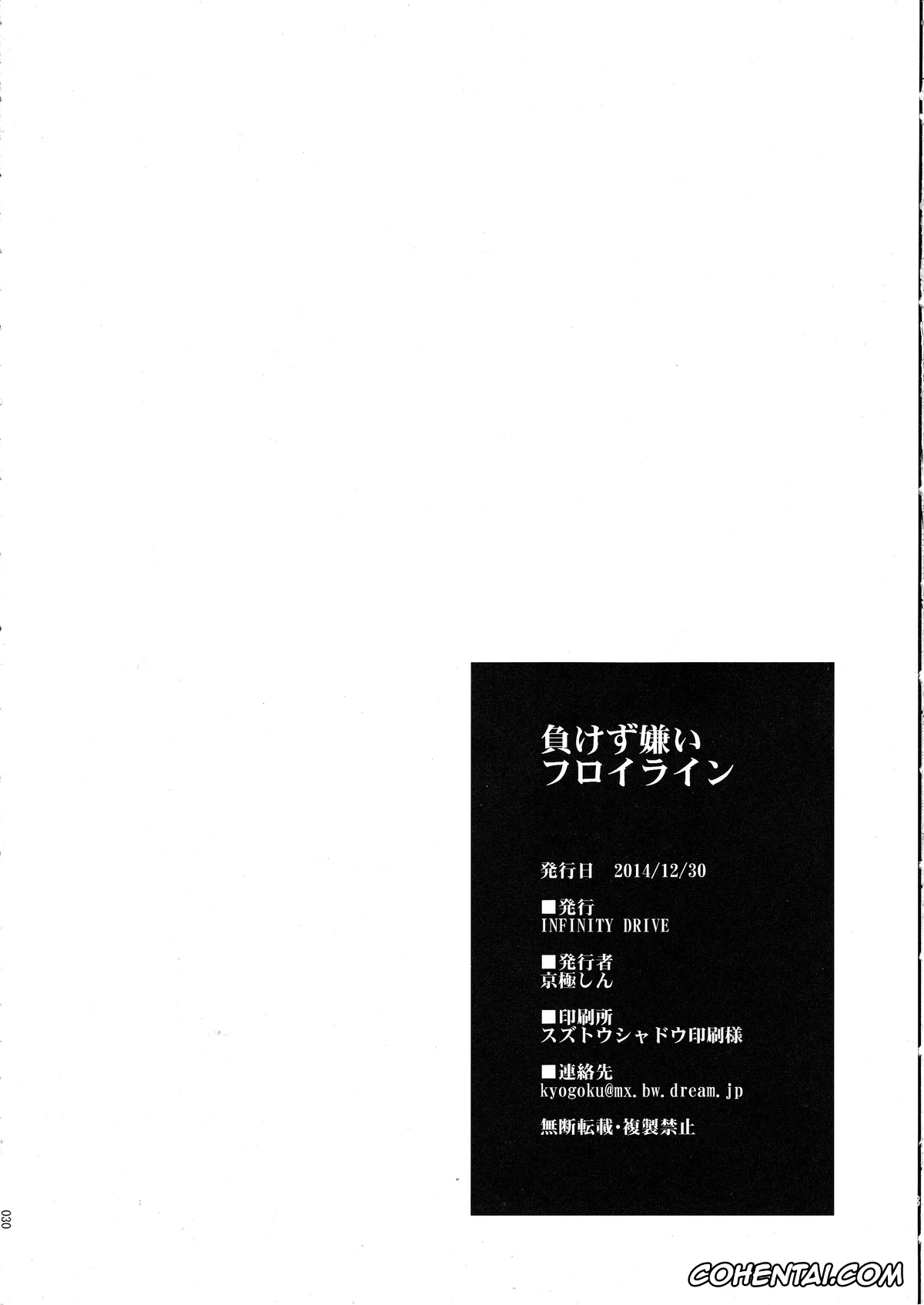 Kantai Collection -KanColle- porno, Bismarck porno, Makezugirai Fraulein (Kantai Collection), pagina 29
