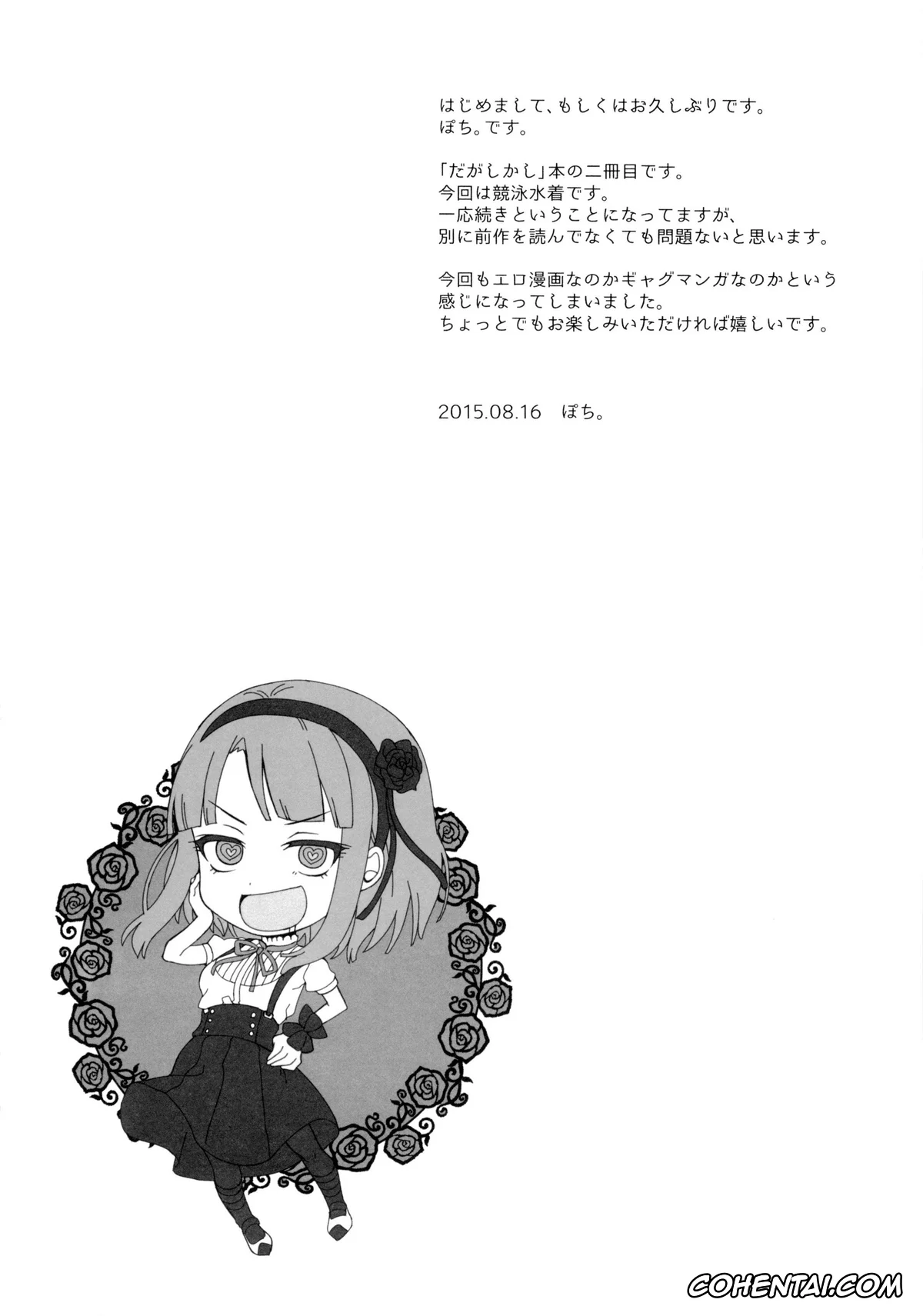Dagashi Kashi xxx, Hotaru Shidare xxx, Kokonotsu Shikada xxx, Otona no Dagashi 2 (Dagashi Kashi), pagina 4