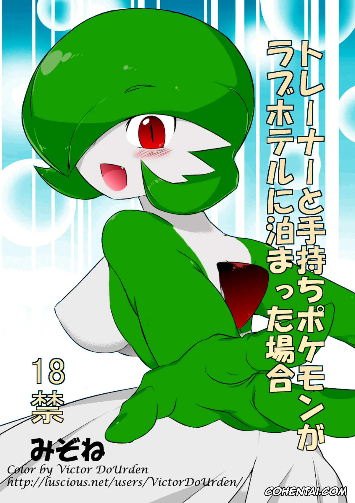 Pokemon | Pocket Monsters xxx, Gardevoir xxx, Trainer to Temochi Pokemon ga Love Hotel ni Tomatta Baai (Pokémon), pagina 1