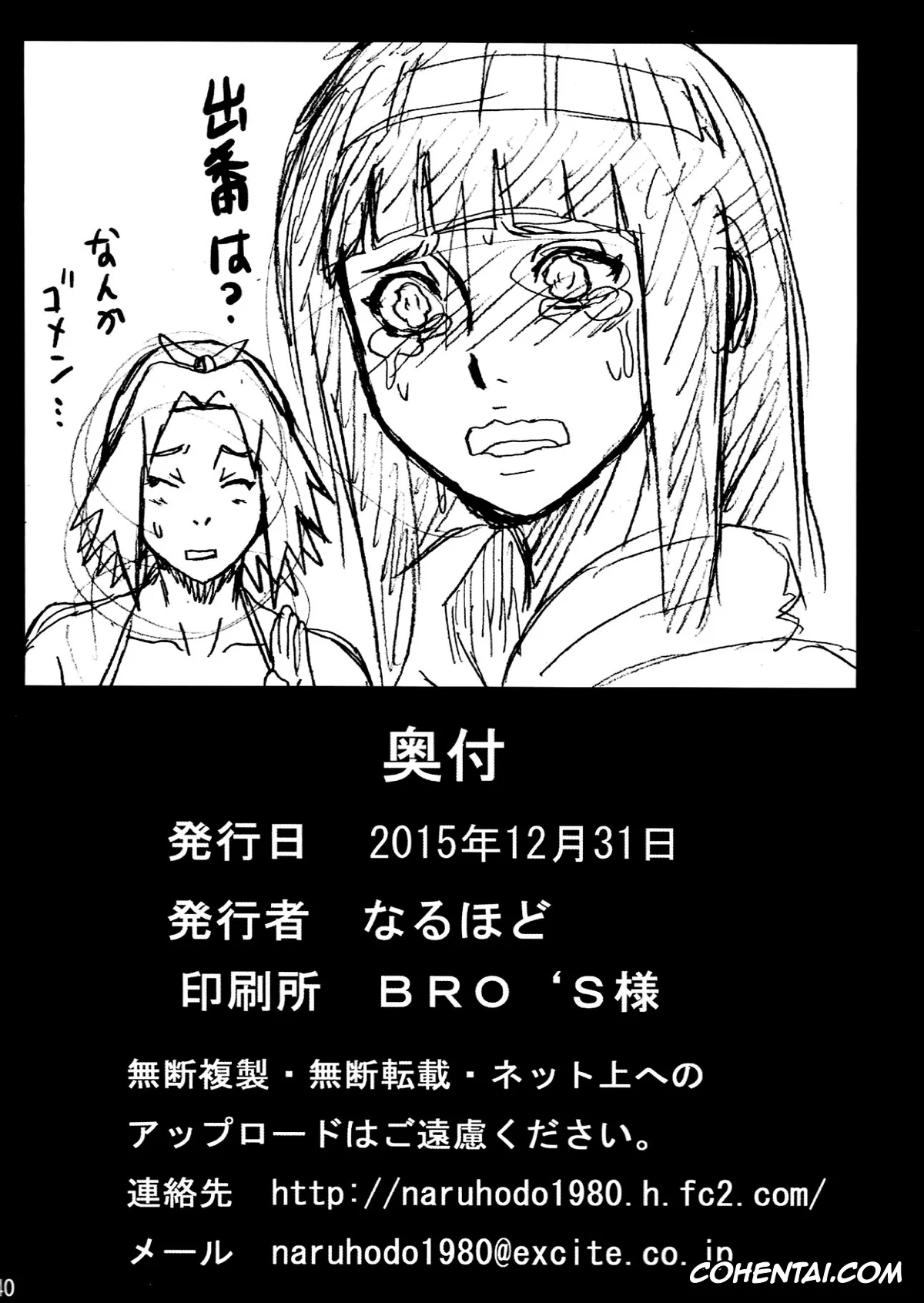 NARUTO porno, Naruto Uzumaki porno, Sakura Haruno porno, Tsunade porno, Jungle GO (Naruto), pagina 41
