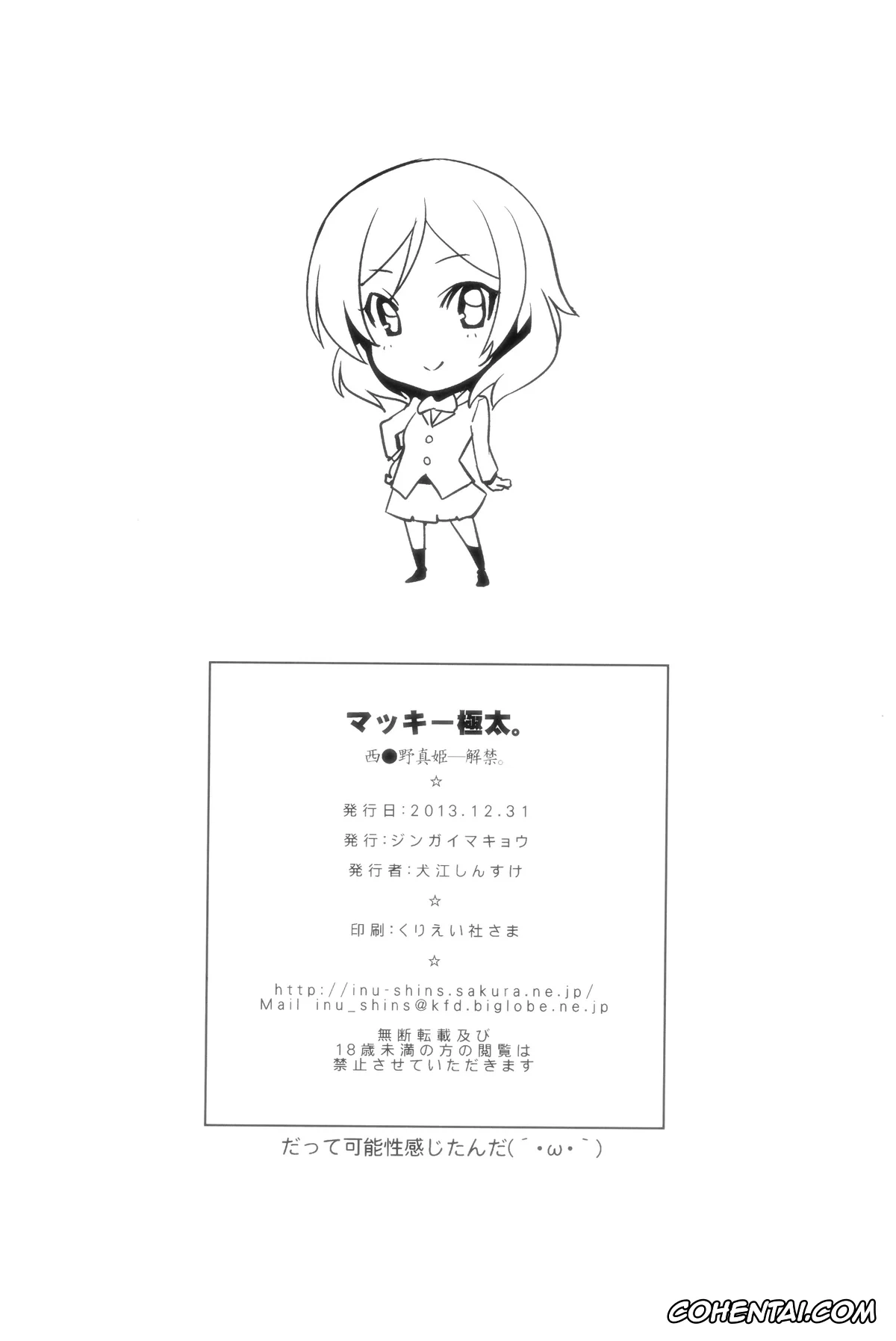 Love Live! porno, Maki Nishikino porno, Mackey Gokubuto. Nishikino Maki – Kaikin. + Omake Makyou C85 (Love Live!), pagina 17