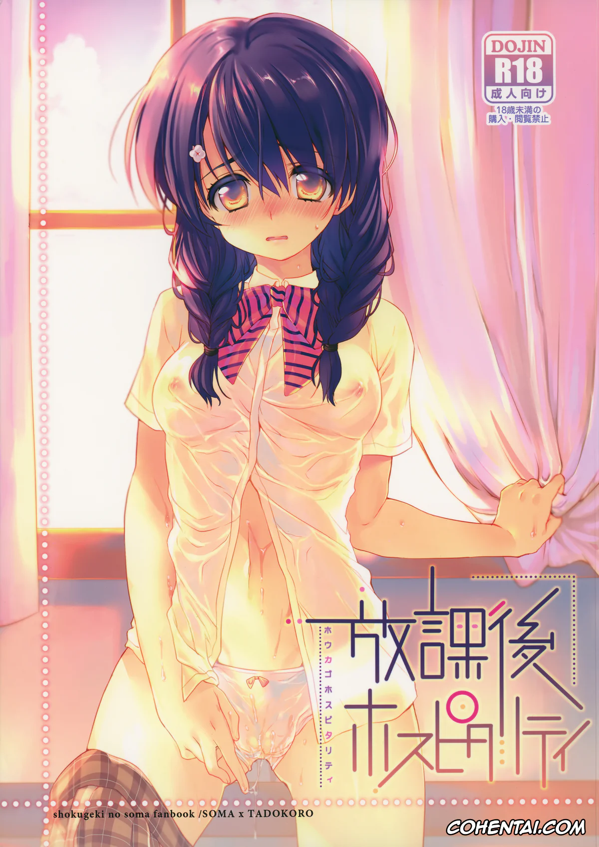 Shokugeki no Soma xxx, Megumi Tadokoro xxx, Ryouko Sakaki xxx, Souma Yukihira xxx, Houkago Hospitality (Shokugeki no Soma), pagina 1