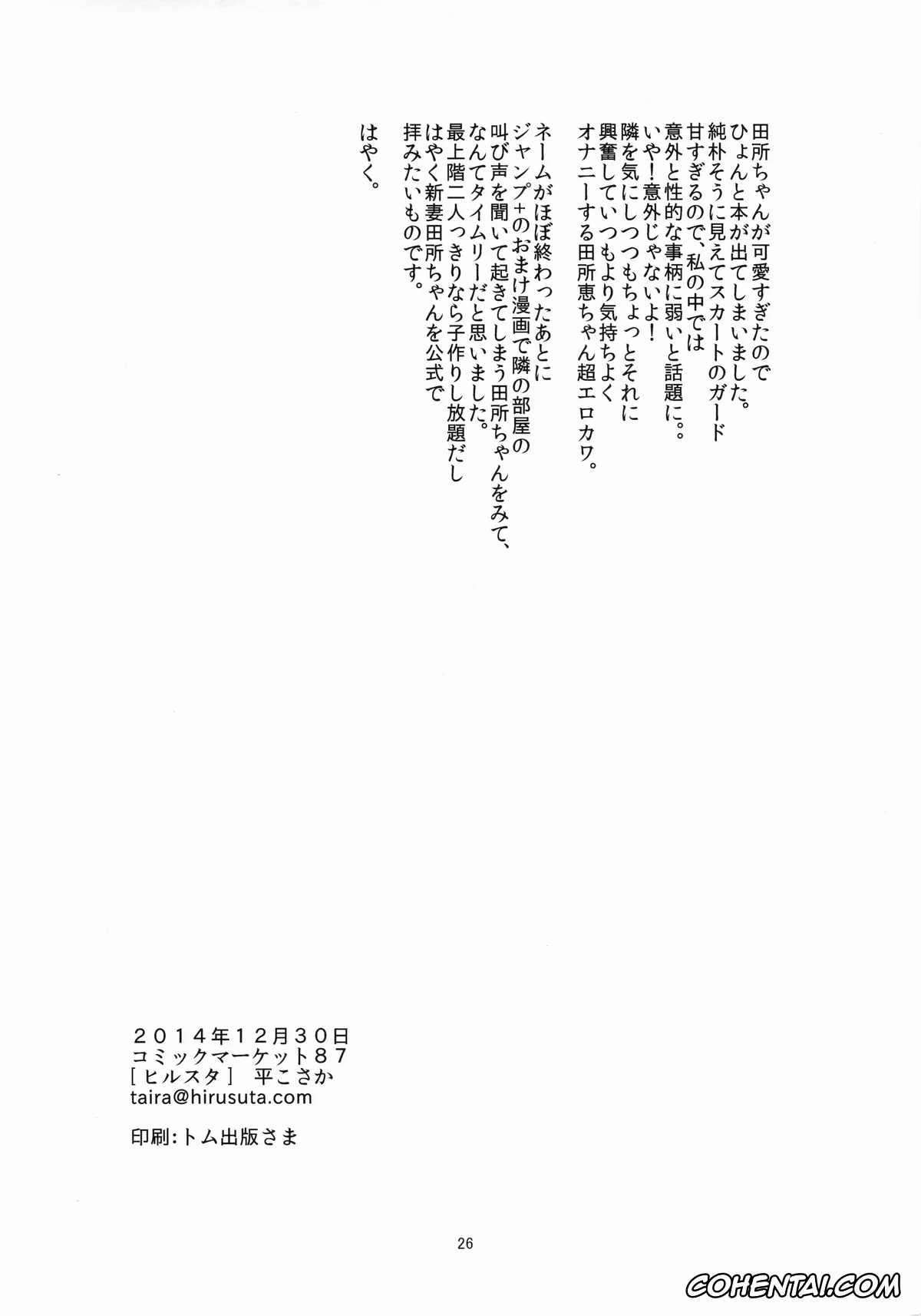 Shokugeki no Soma xxx, Megumi Tadokoro xxx, Ryouko Sakaki xxx, Souma Yukihira xxx, Houkago Hospitality (Shokugeki no Soma), pagina 25