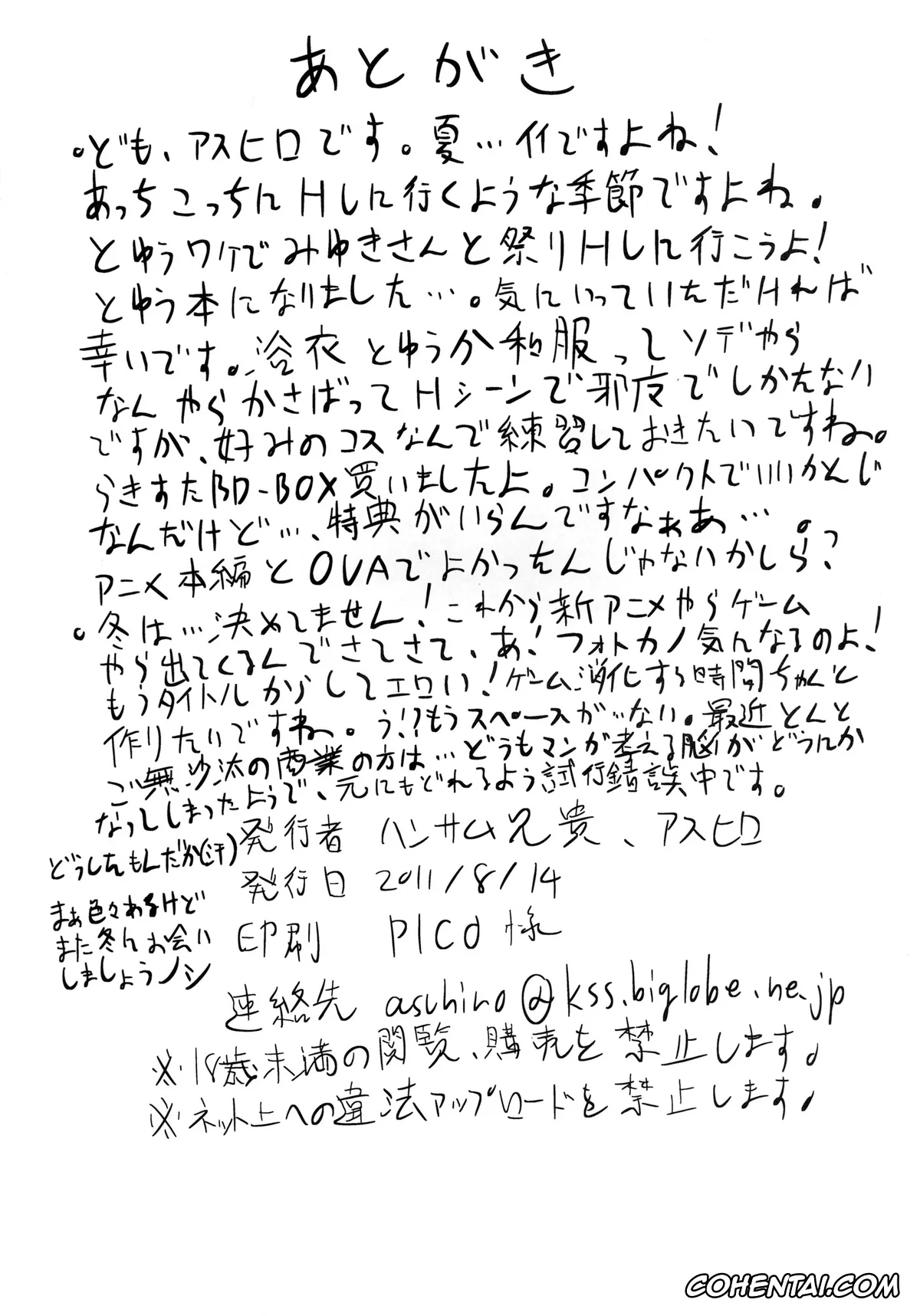 Lucky Star porno, Miyuki Takara porno, Matsuribayashi (Lucky Star), pagina 26