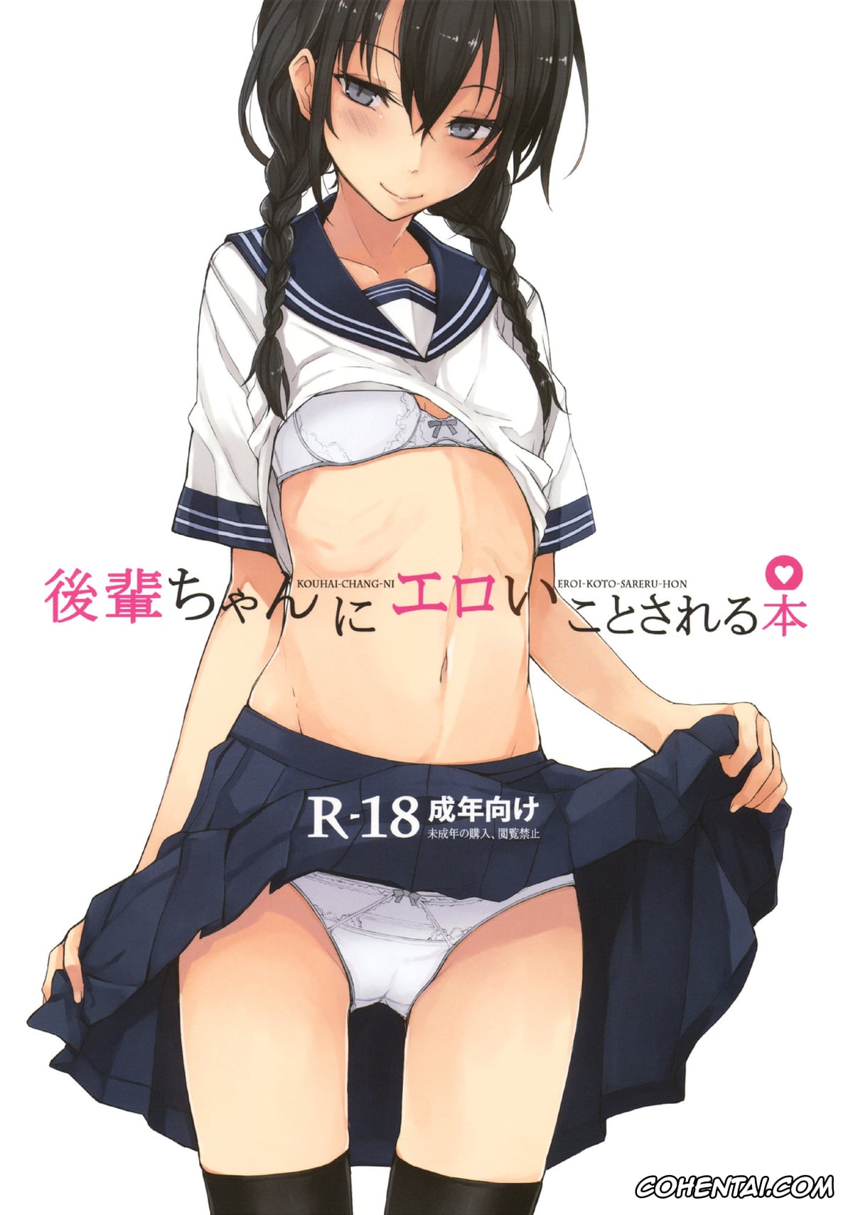 Original xxx, Kouhai-chan ni Eroi Koto sareru Hon, pagina 1