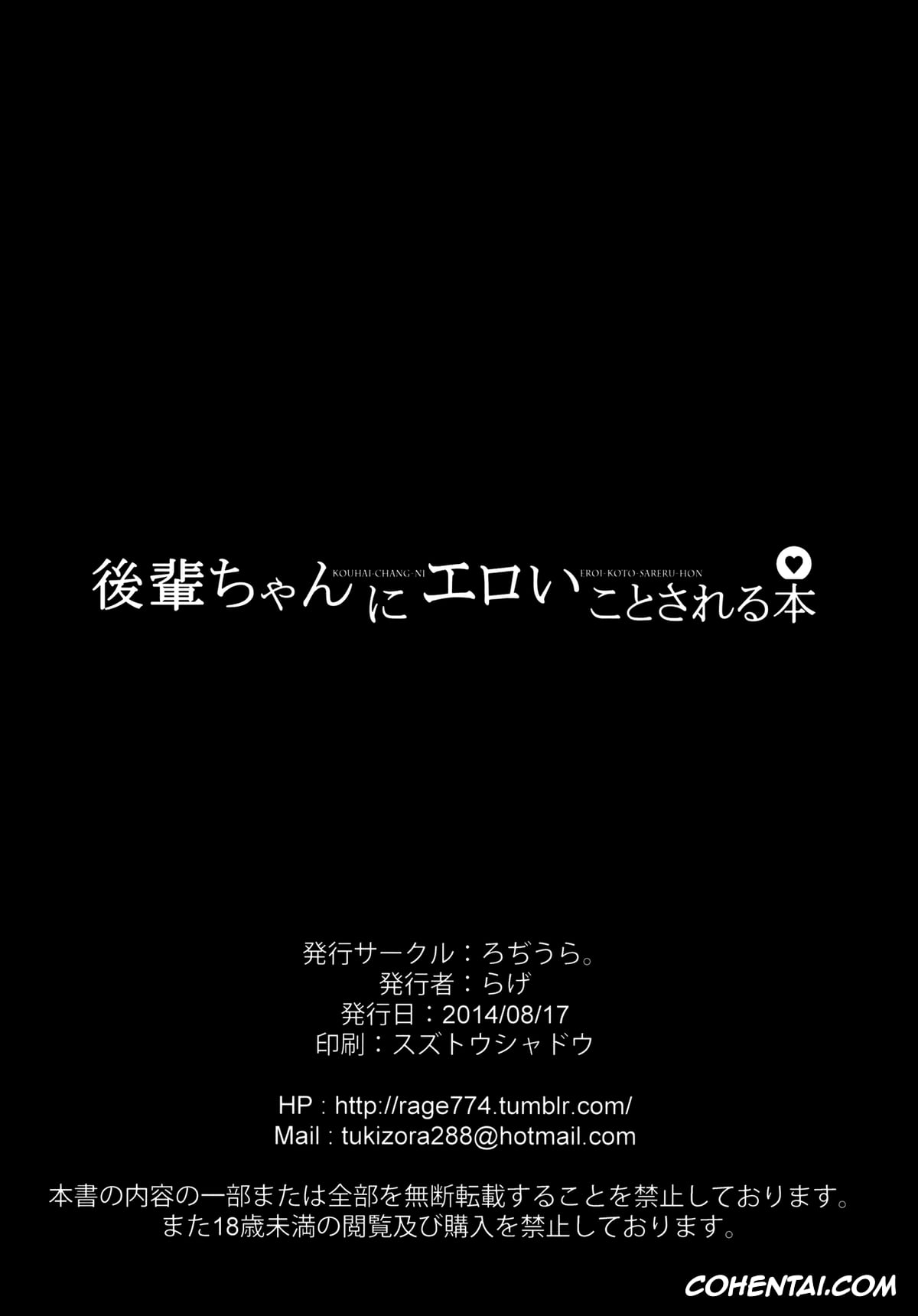 Original hentai, Kouhai-chan ni Eroi Koto sareru Hon, pagina 21