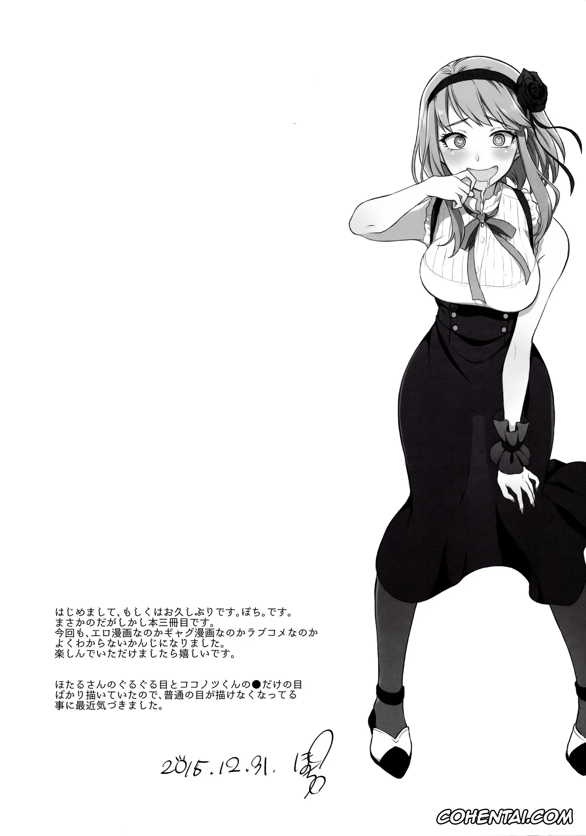 Dagashi Kashi hentai, Hotaru Shidare hentai, Kokonotsu Shikada hentai, Otona no Dagashi 3 (Dagashi Kashi), pagina 3