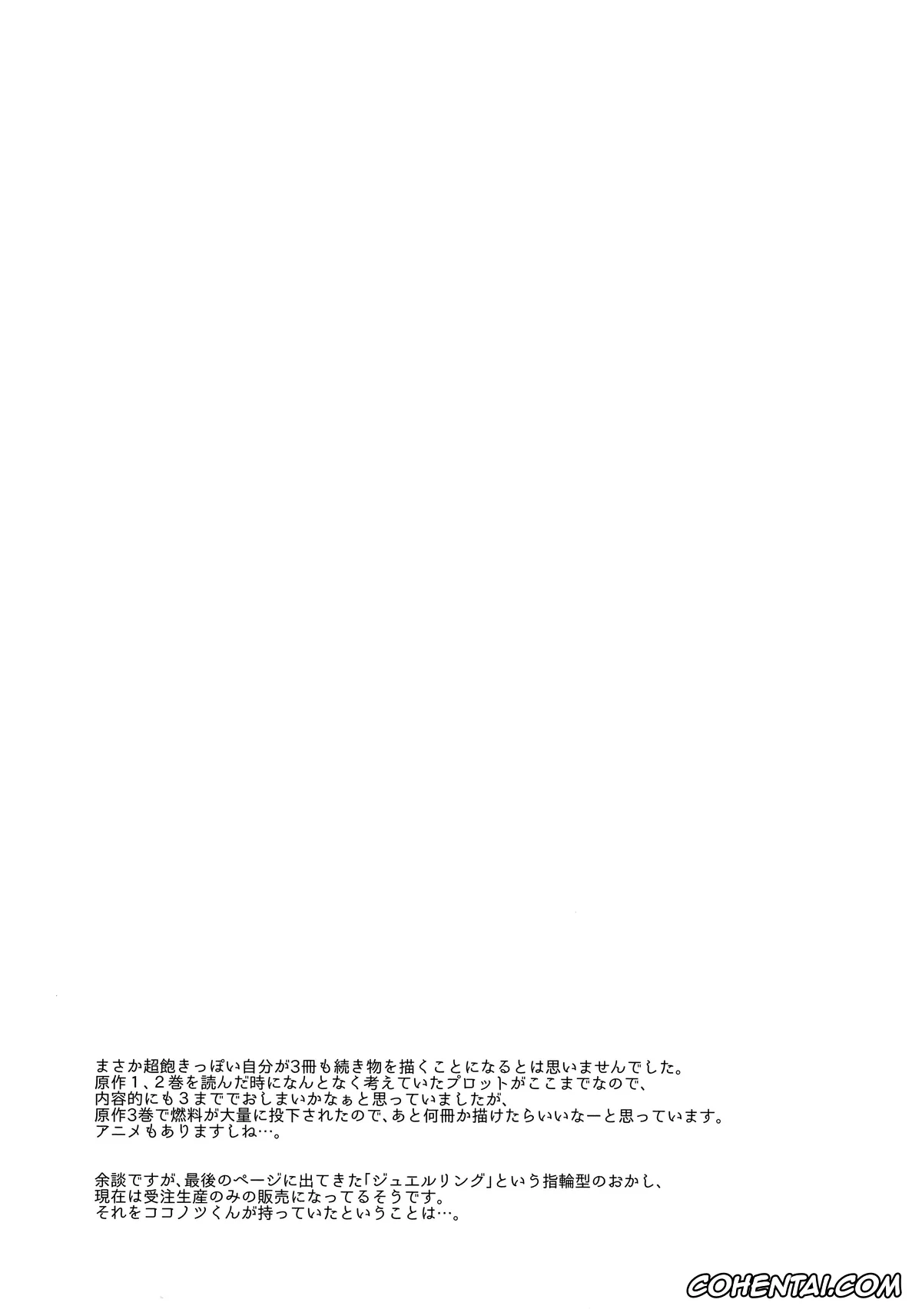 Dagashi Kashi hentai, Hotaru Shidare hentai, Kokonotsu Shikada hentai, Otona no Dagashi 3 (Dagashi Kashi), pagina 24