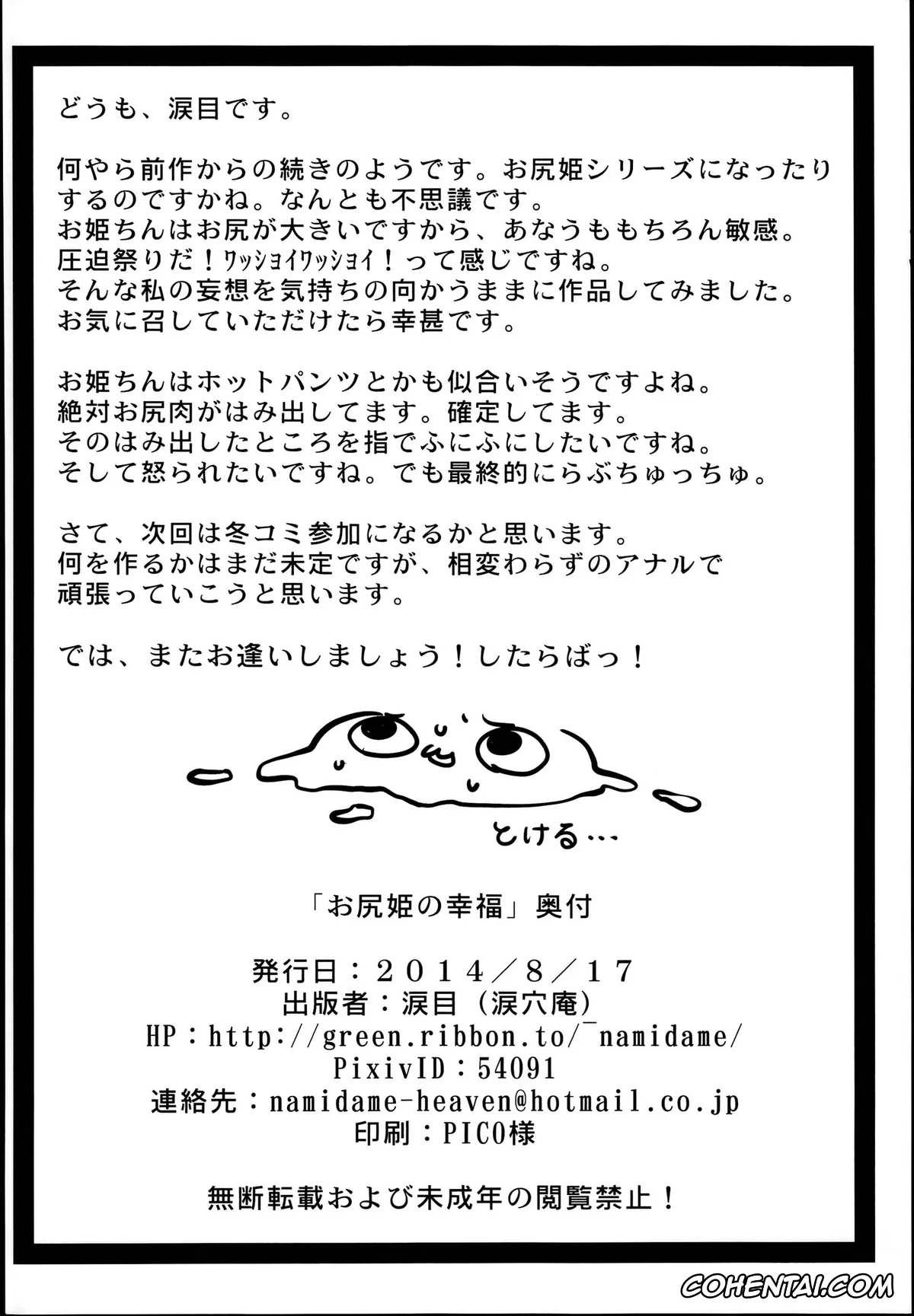 The iDOLM@STER hentai, Takane Shijou hentai, Oshiri-Hime no Koufuku (THE iDOLM@STER), pagina 21